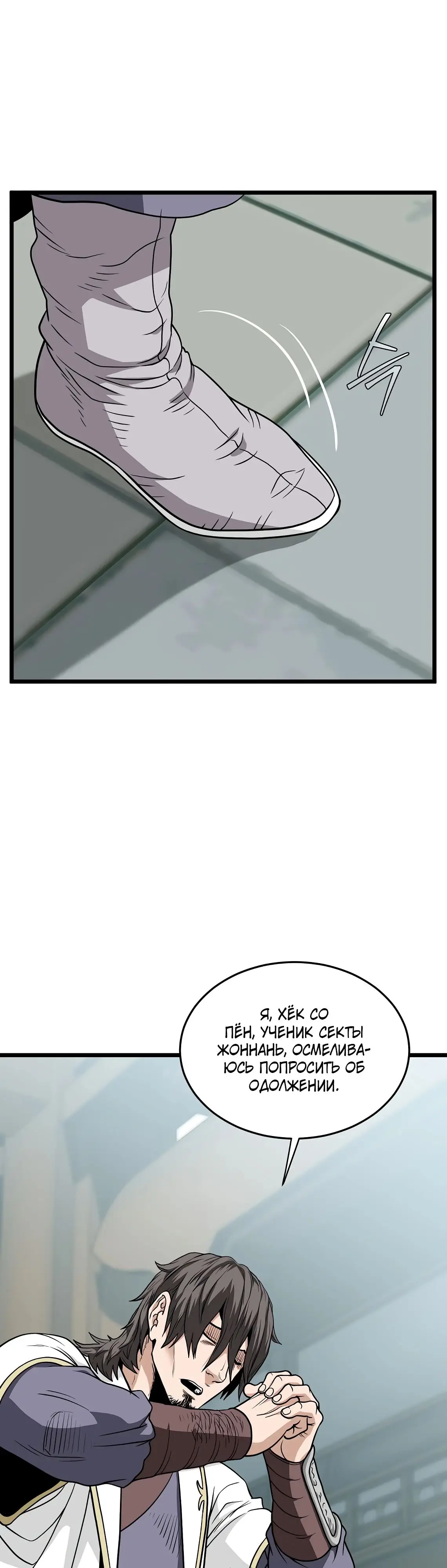Страница 25 главы 217 манги Логин Мурим / Log-In Murim