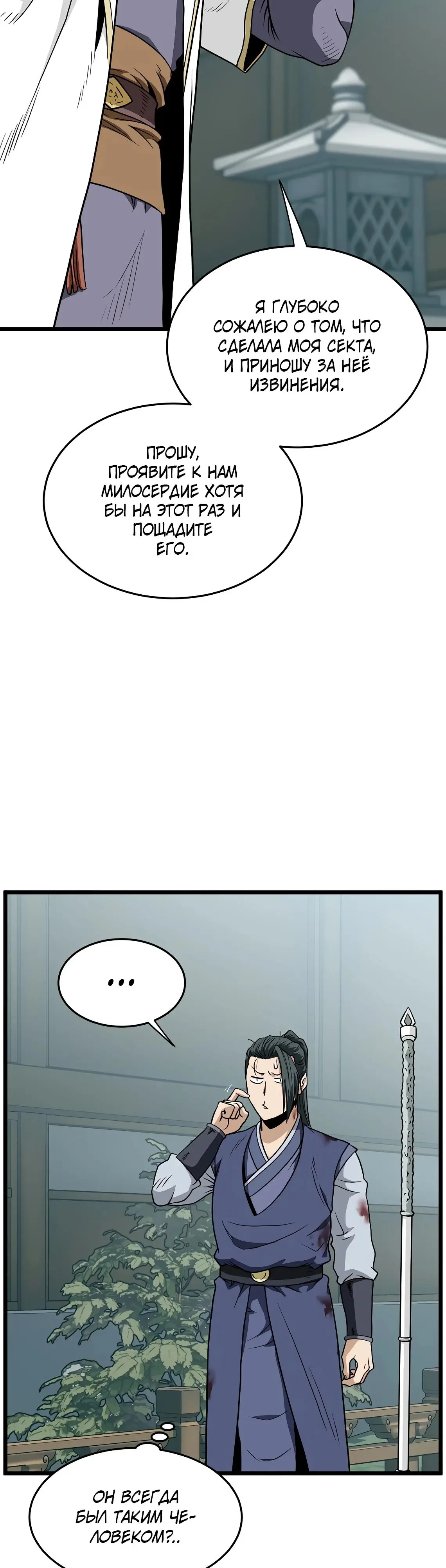 Страница 26 главы 217 манги Логин Мурим / Log-In Murim