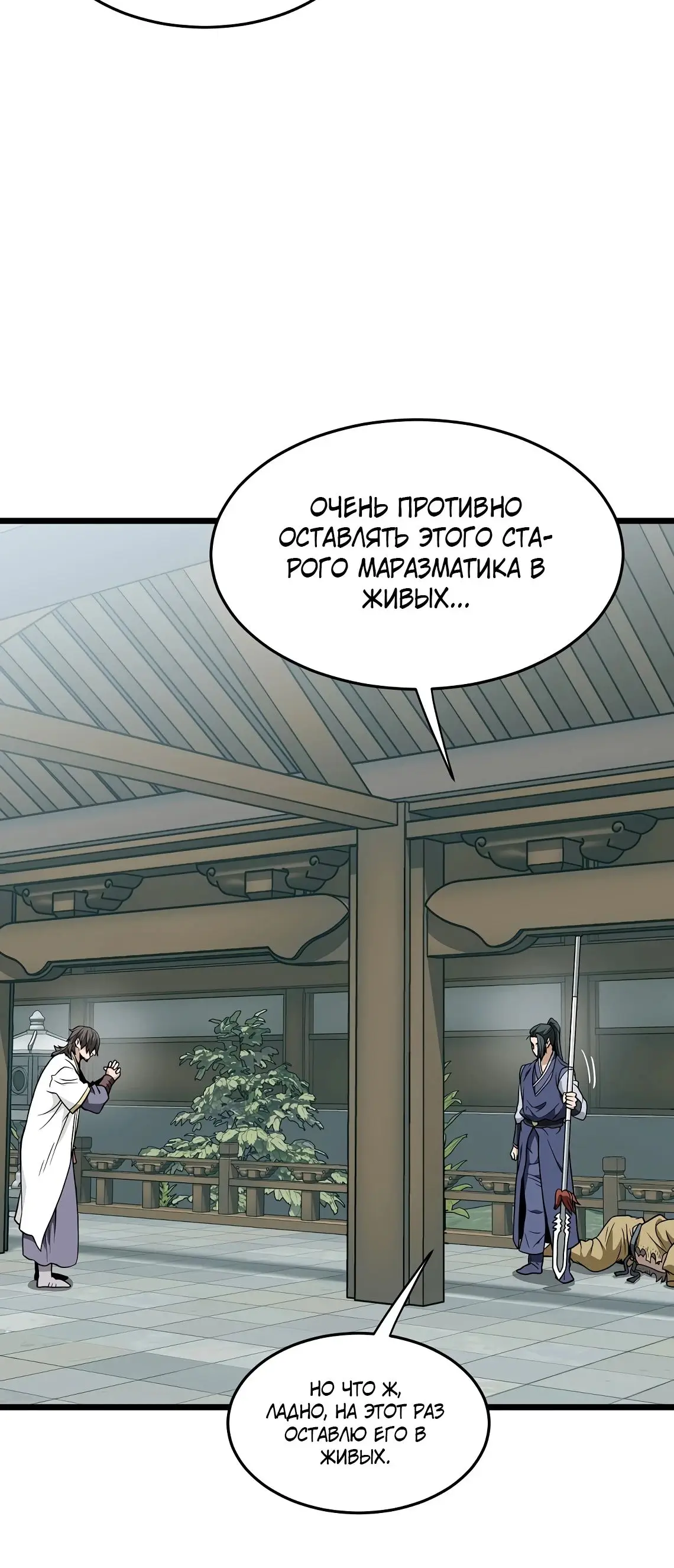 Страница 27 главы 217 манги Логин Мурим / Log-In Murim