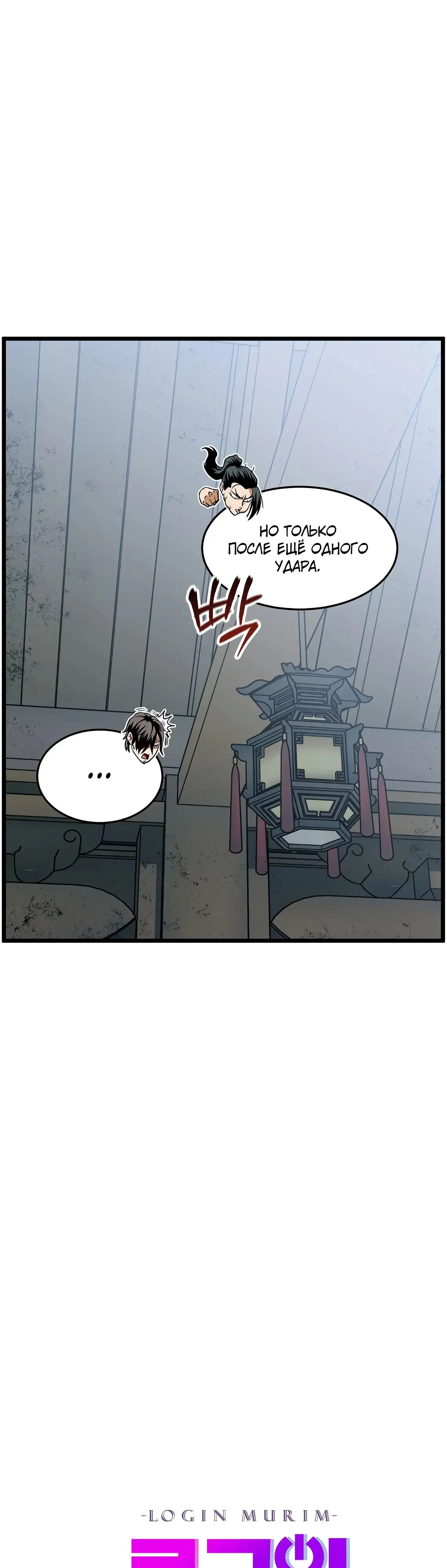 Страница 28 главы 217 манги Логин Мурим / Log-In Murim