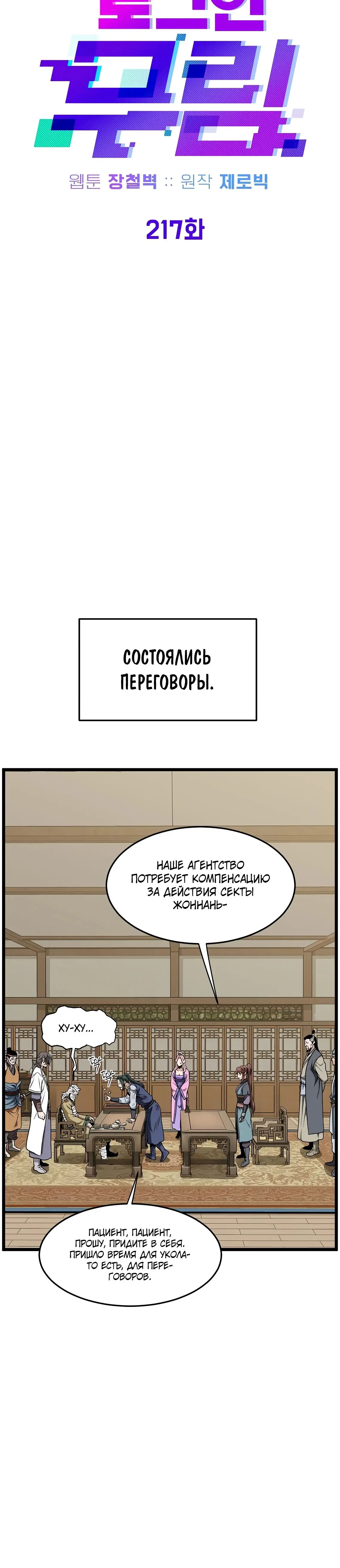 Страница 29 главы 217 манги Логин Мурим / Log-In Murim