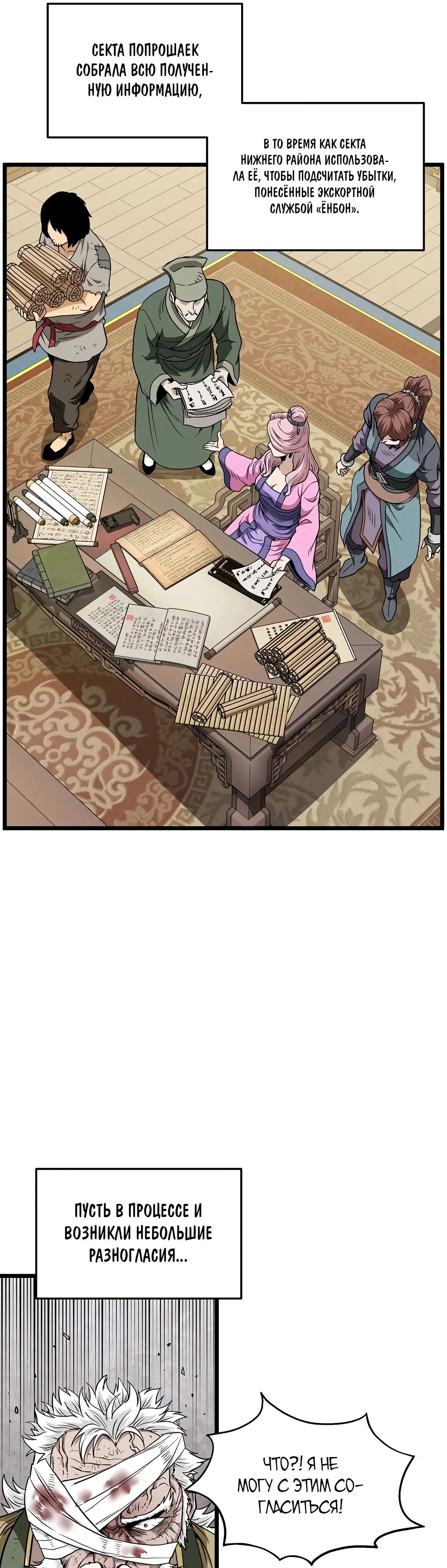 Страница 30 главы 217 манги Логин Мурим / Log-In Murim