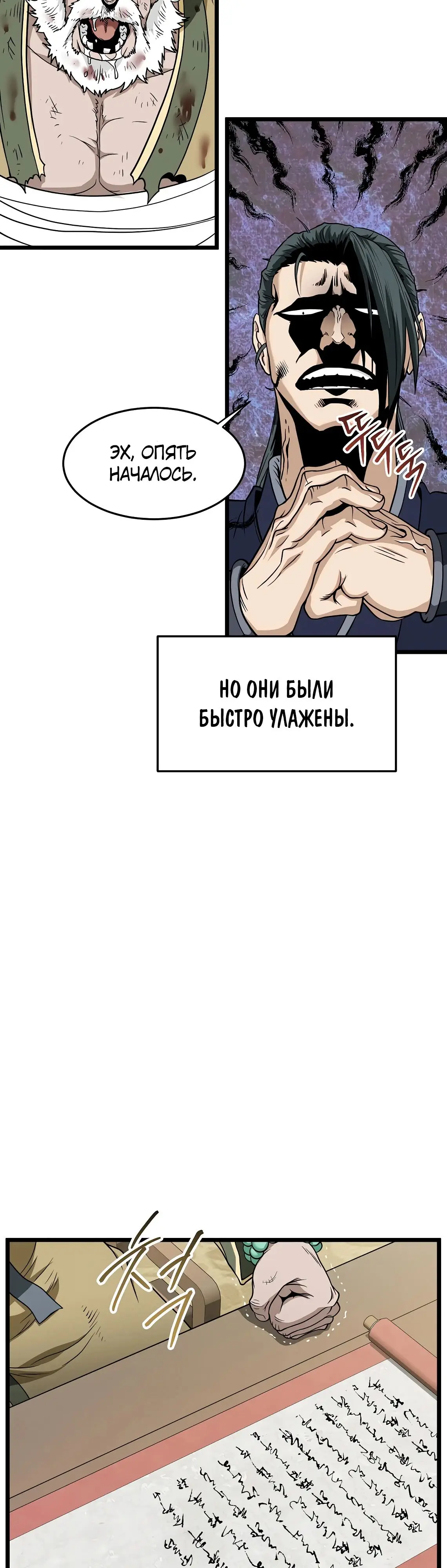 Страница 31 главы 217 манги Логин Мурим / Log-In Murim