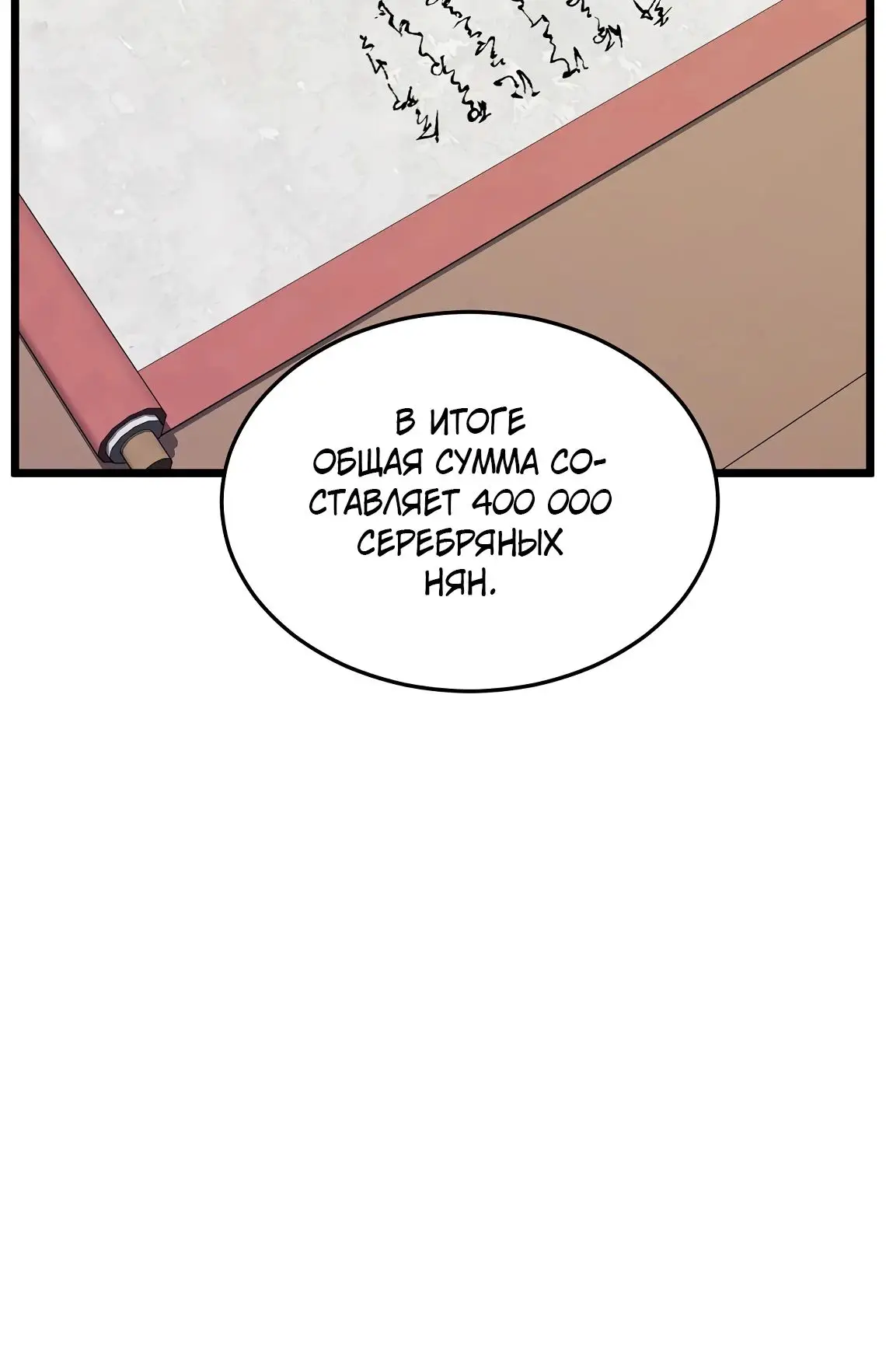 Страница 32 главы 217 манги Логин Мурим / Log-In Murim