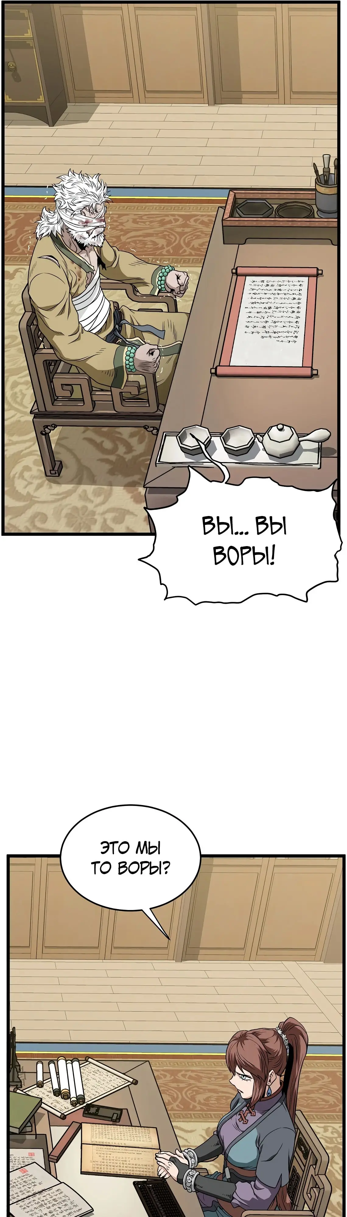 Страница 33 главы 217 манги Логин Мурим / Log-In Murim