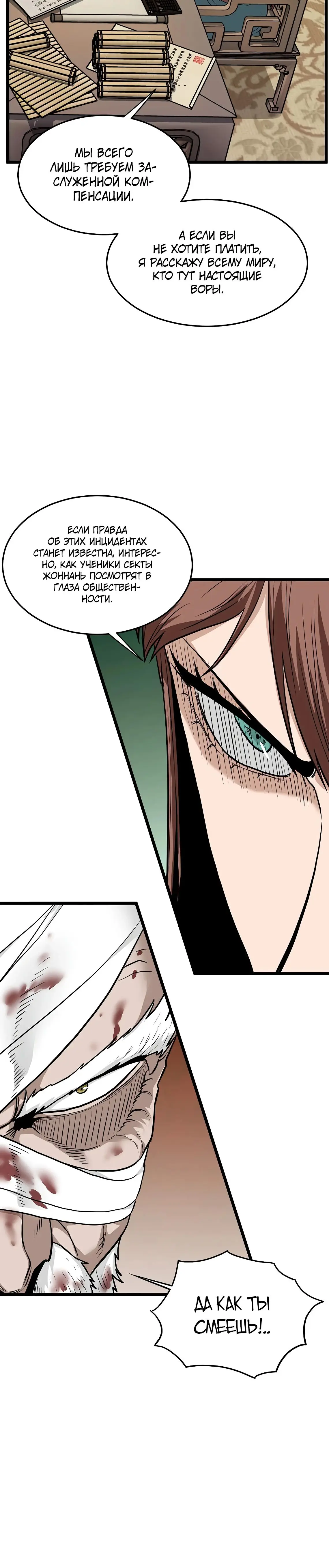 Страница 34 главы 217 манги Логин Мурим / Log-In Murim