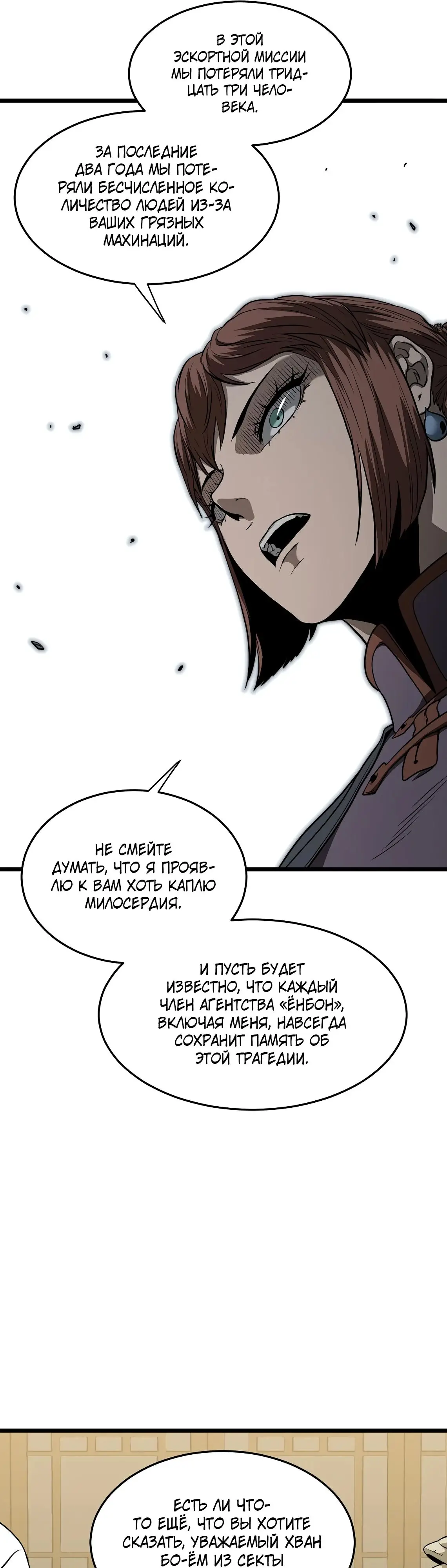 Страница 35 главы 217 манги Логин Мурим / Log-In Murim