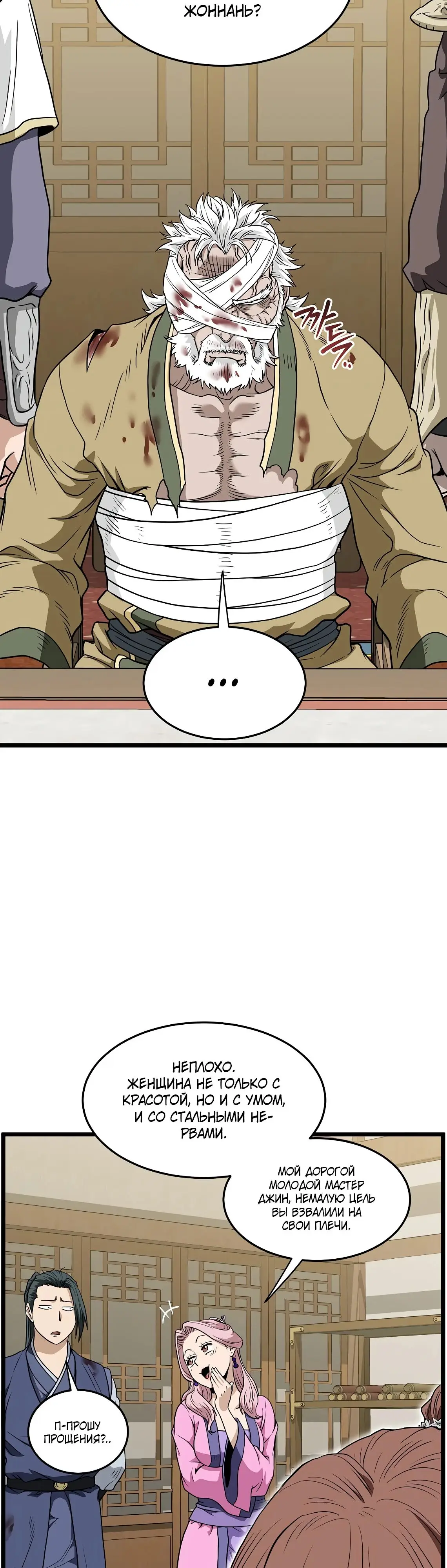 Страница 36 главы 217 манги Логин Мурим / Log-In Murim