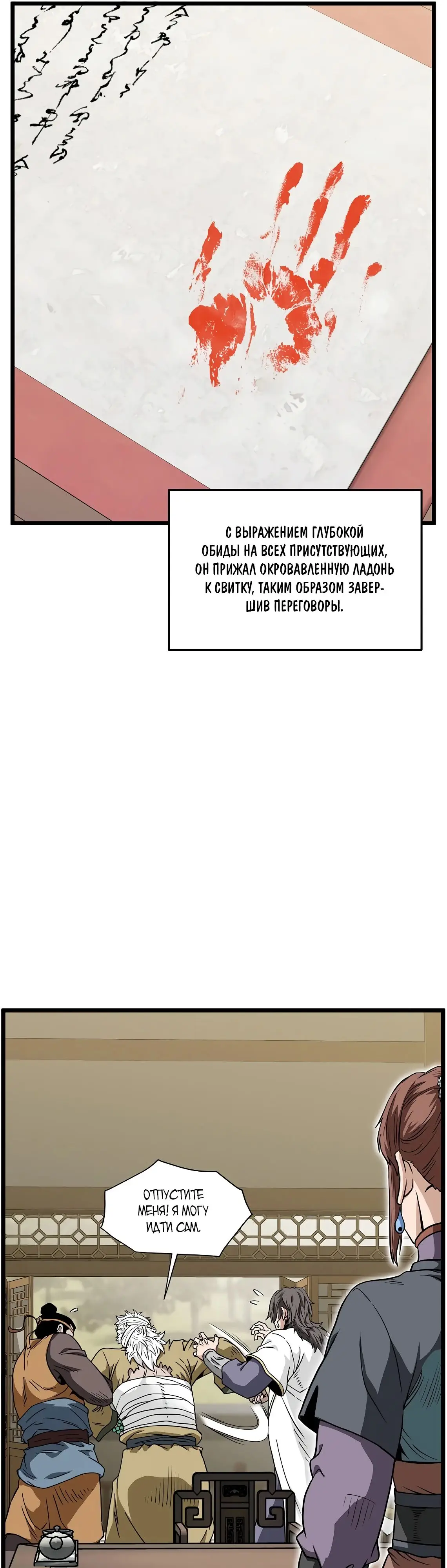 Страница 38 главы 217 манги Логин Мурим / Log-In Murim