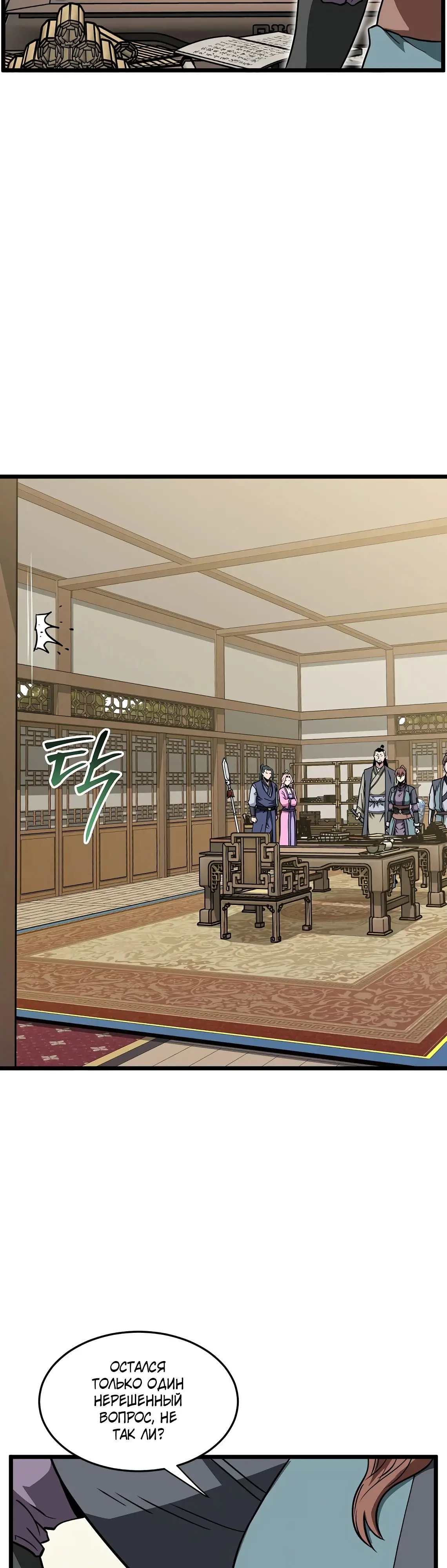 Страница 39 главы 217 манги Логин Мурим / Log-In Murim