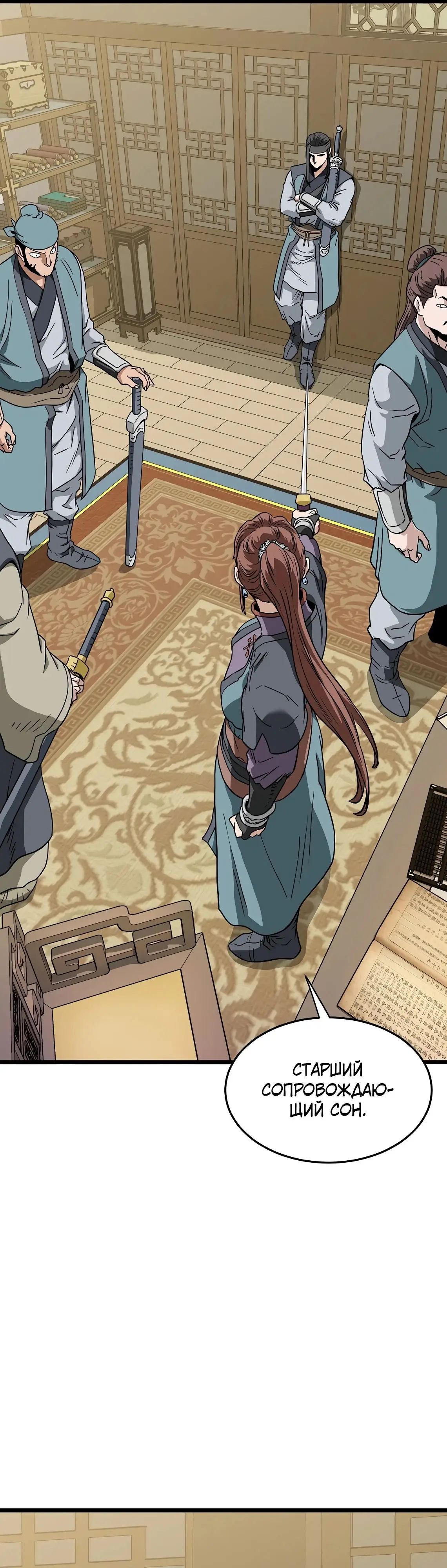 Страница 41 главы 217 манги Логин Мурим / Log-In Murim