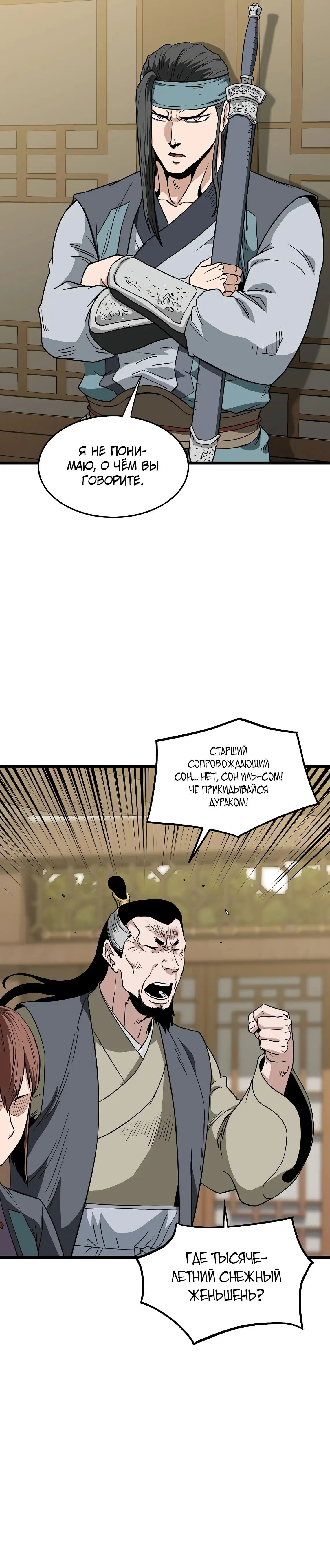 Страница 42 главы 217 манги Логин Мурим / Log-In Murim