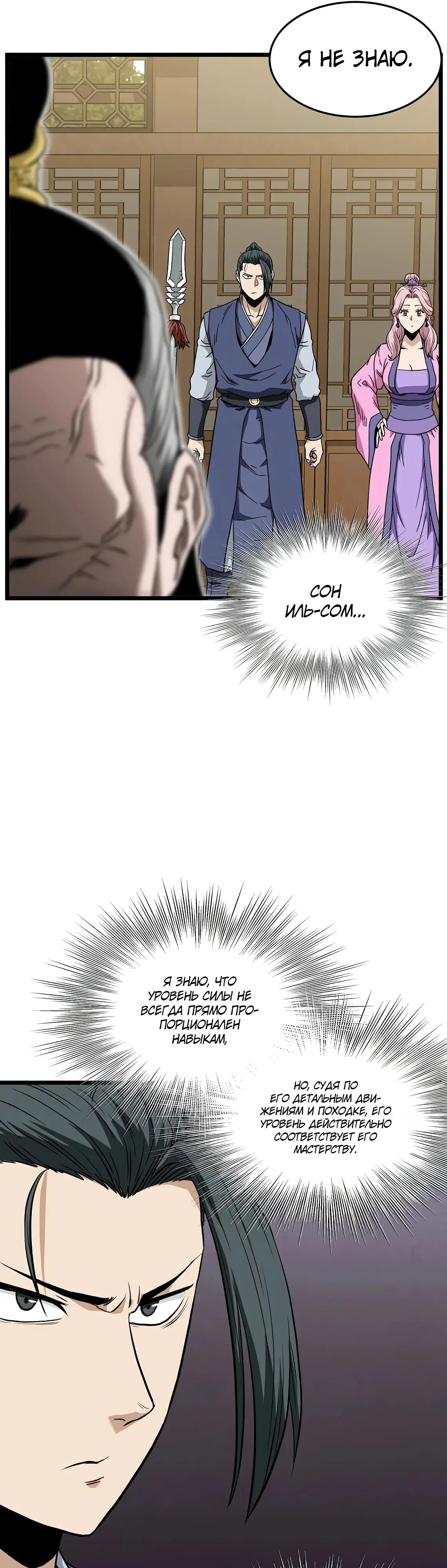 Страница 43 главы 217 манги Логин Мурим / Log-In Murim