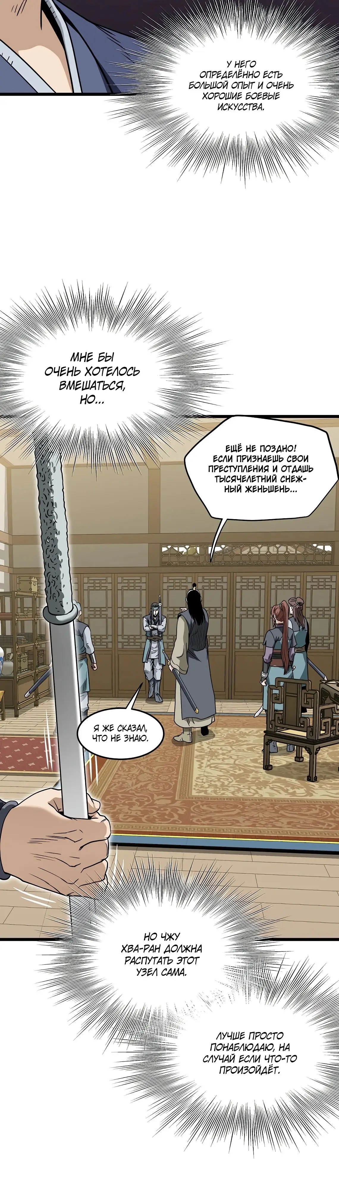 Страница 44 главы 217 манги Логин Мурим / Log-In Murim