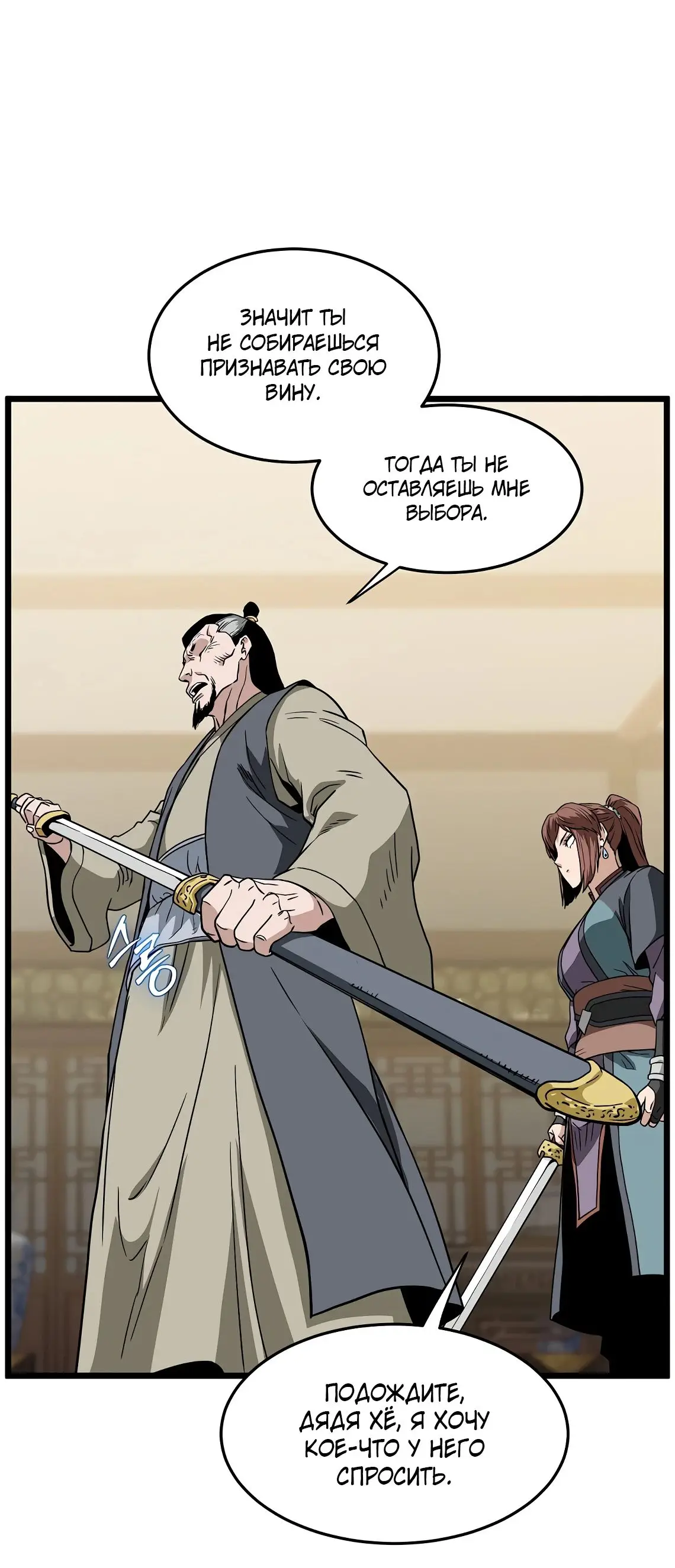 Страница 45 главы 217 манги Логин Мурим / Log-In Murim