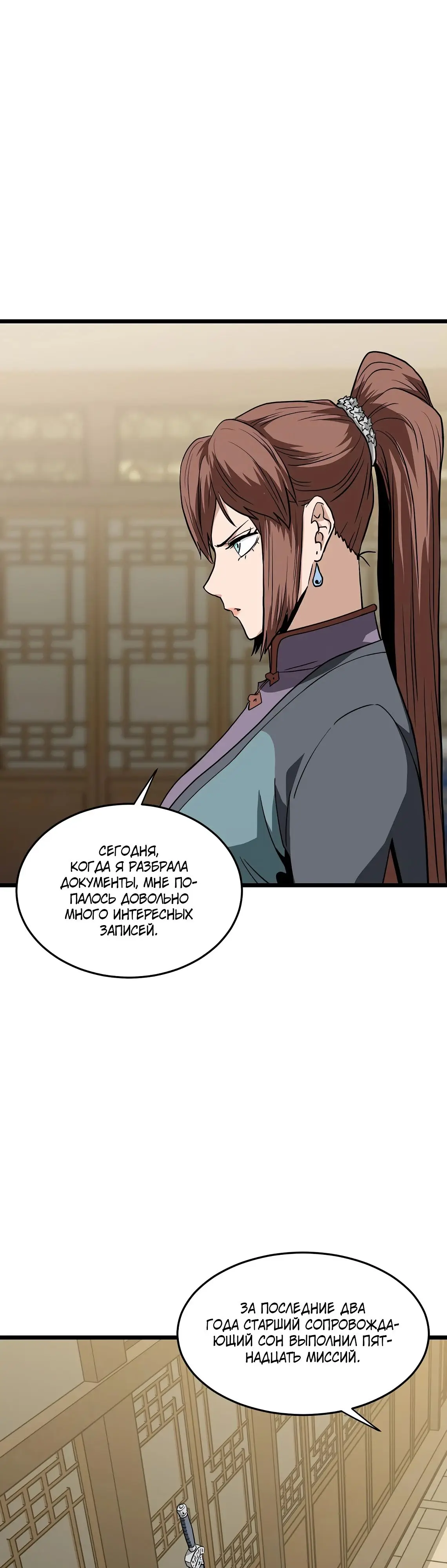 Страница 46 главы 217 манги Логин Мурим / Log-In Murim