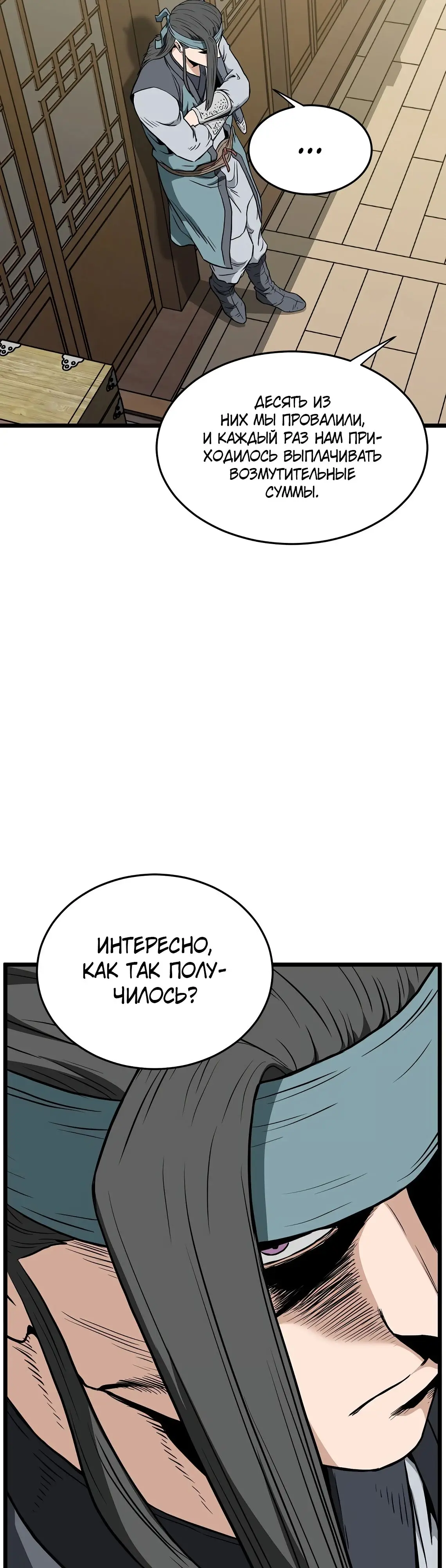 Страница 47 главы 217 манги Логин Мурим / Log-In Murim