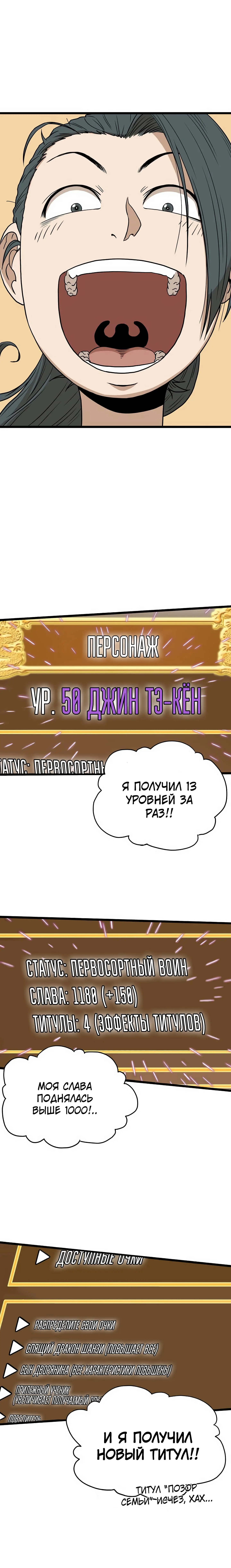 Страница 7 главы 59 манги Логин Мурим / Log-In Murim