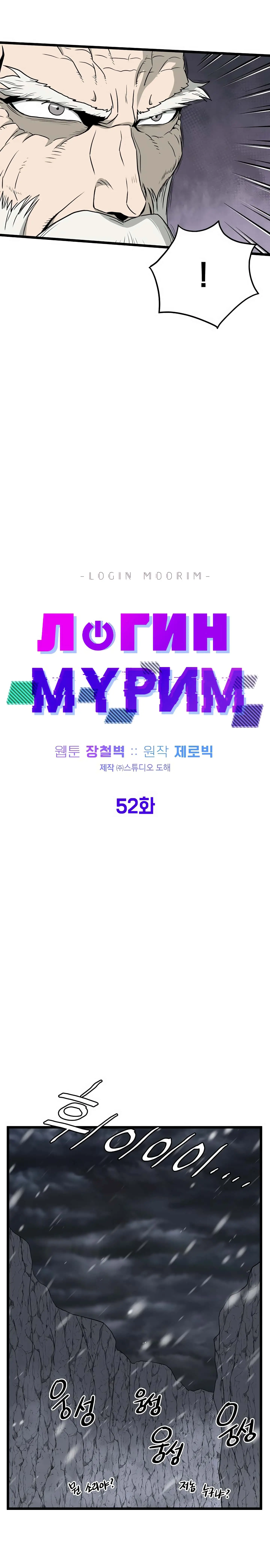 Страница 10 главы 52 манги Логин Мурим / Log-In Murim