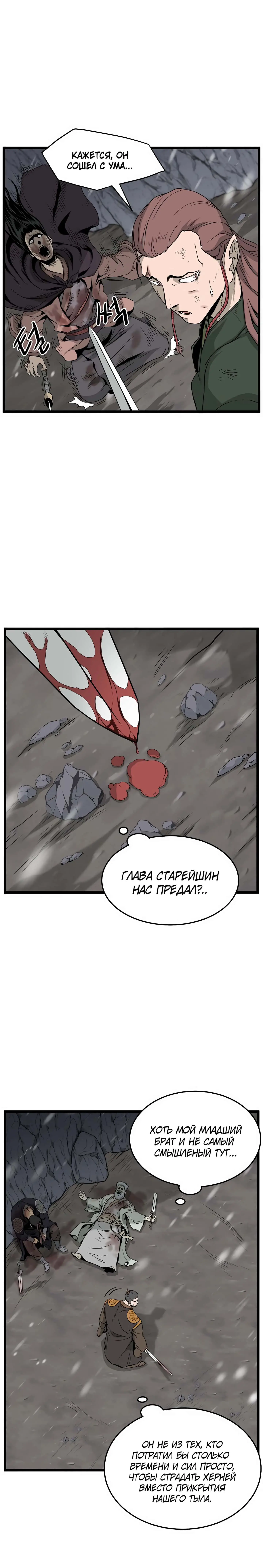 Страница 12 главы 52 манги Логин Мурим / Log-In Murim