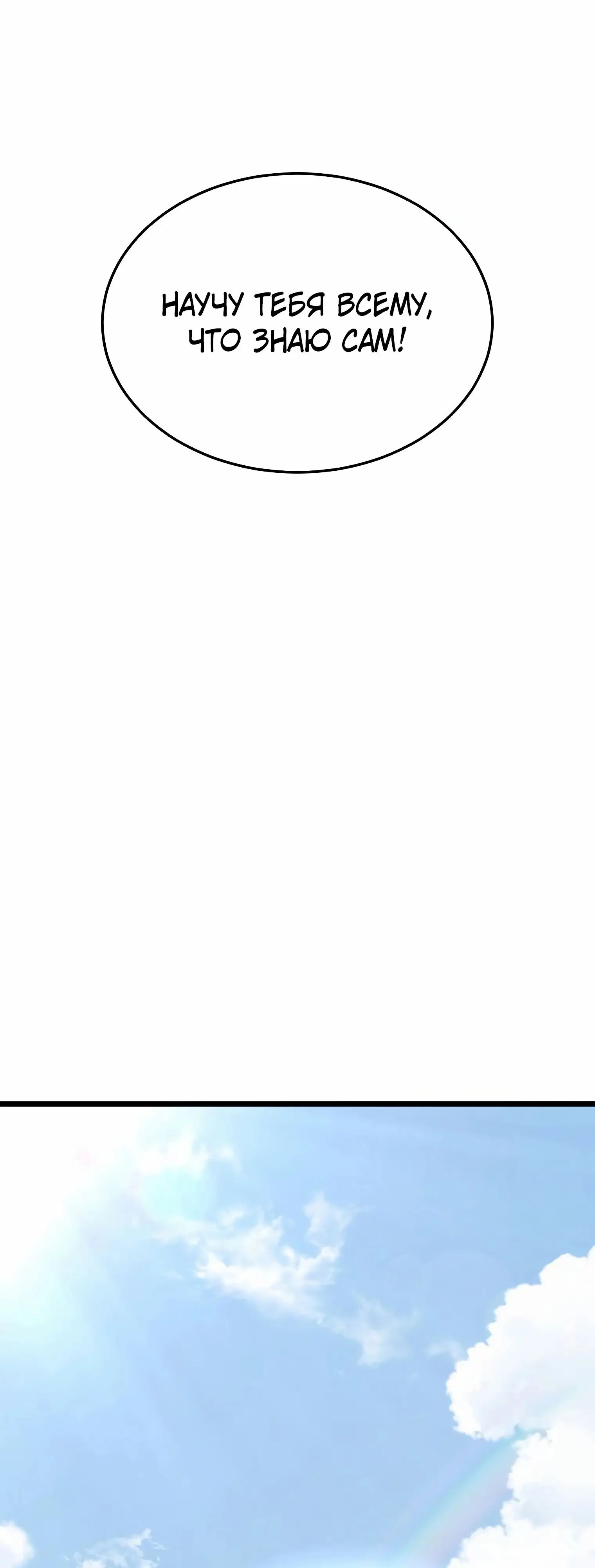 Страница 4 главы 149 манги Логин Мурим / Log-In Murim