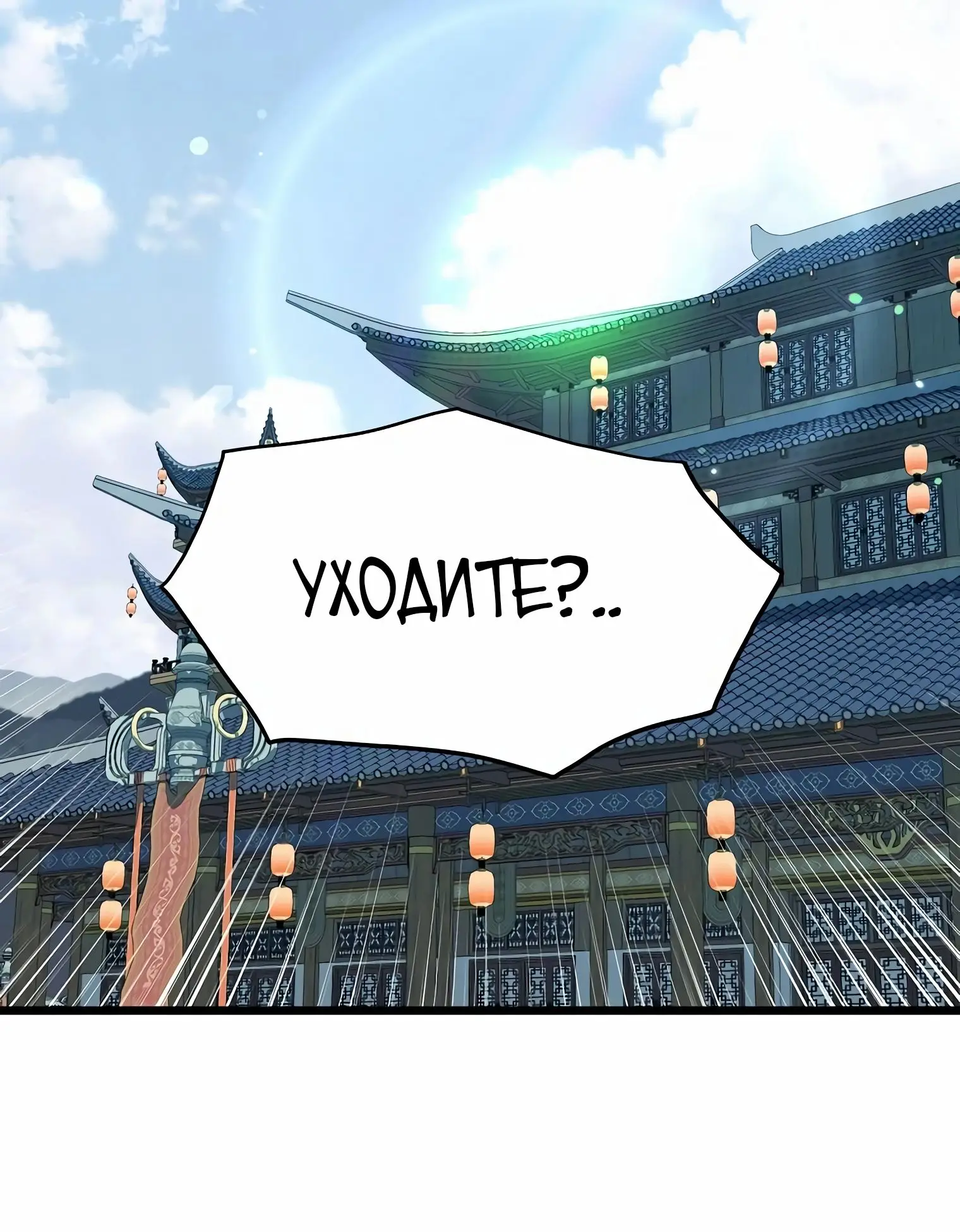 Страница 5 главы 149 манги Логин Мурим / Log-In Murim