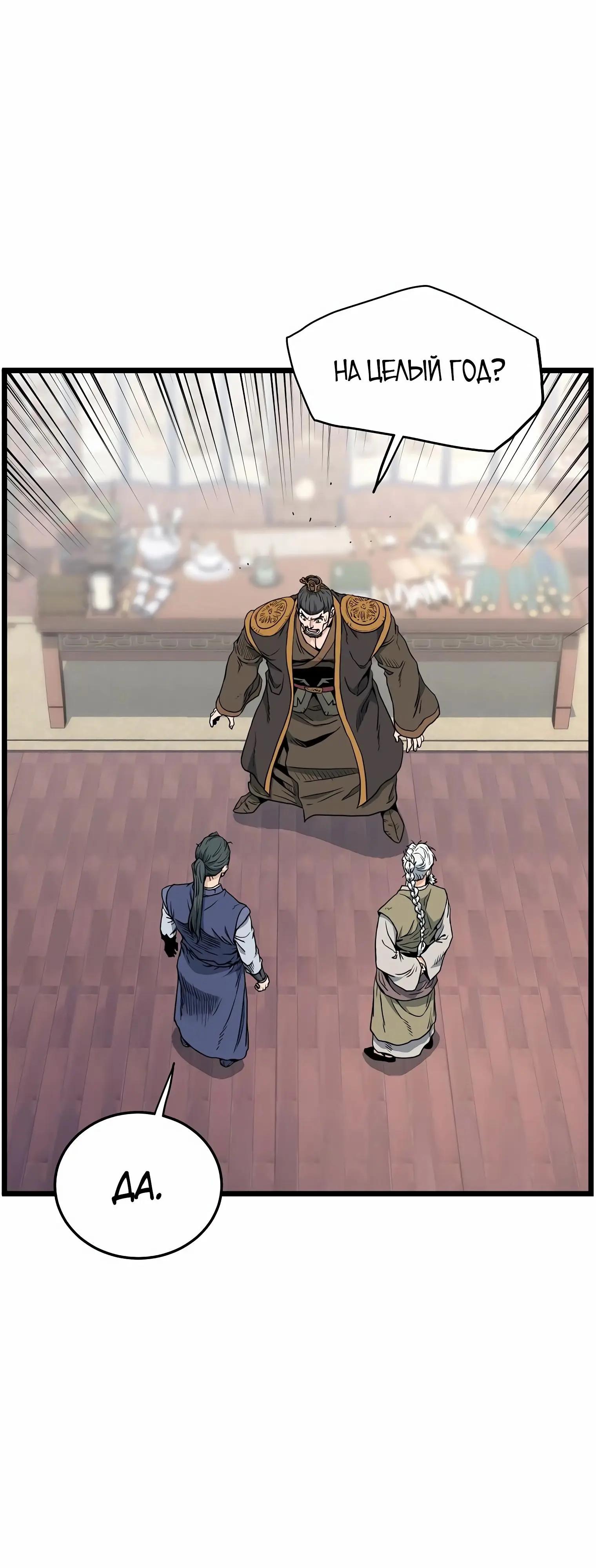 Страница 6 главы 149 манги Логин Мурим / Log-In Murim