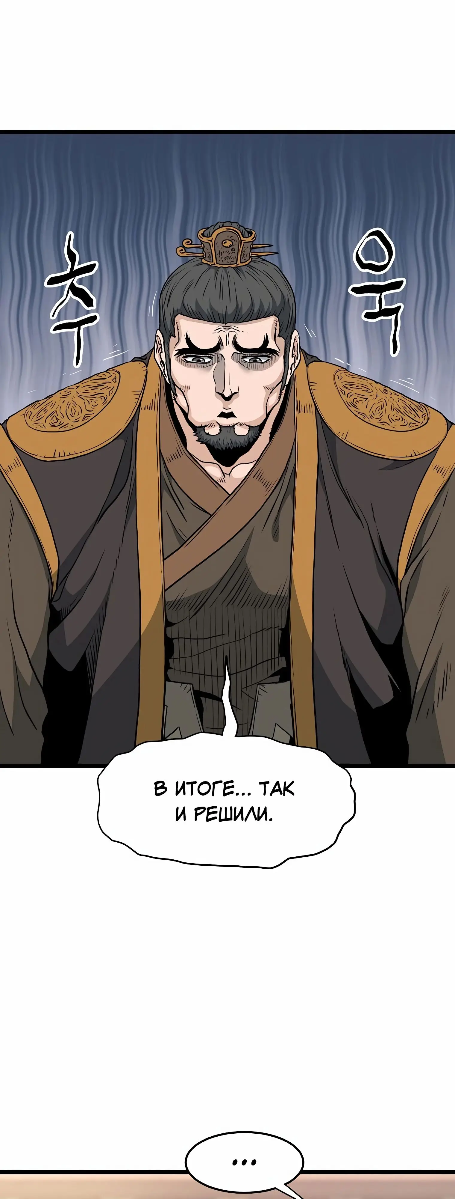 Страница 7 главы 149 манги Логин Мурим / Log-In Murim