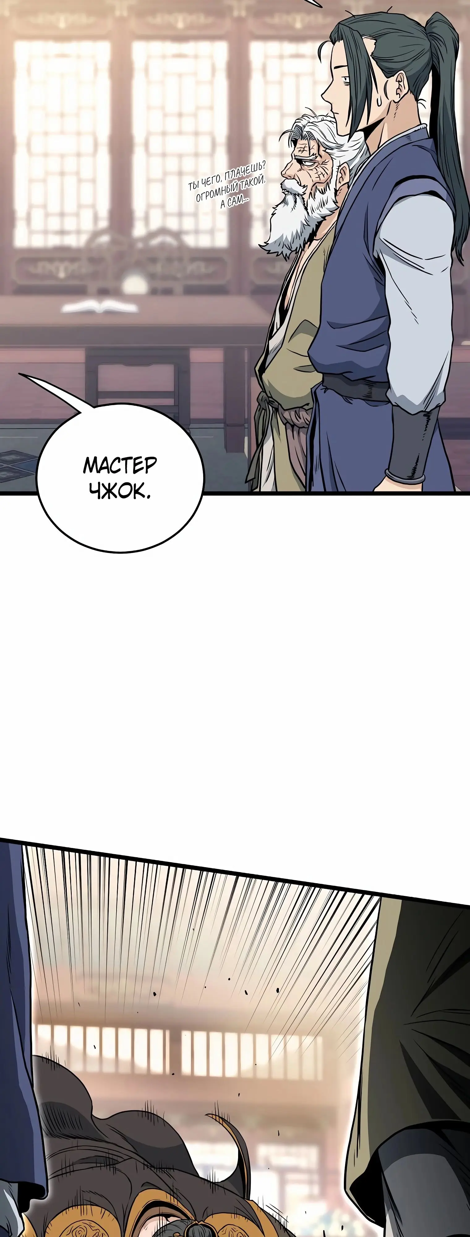 Страница 8 главы 149 манги Логин Мурим / Log-In Murim