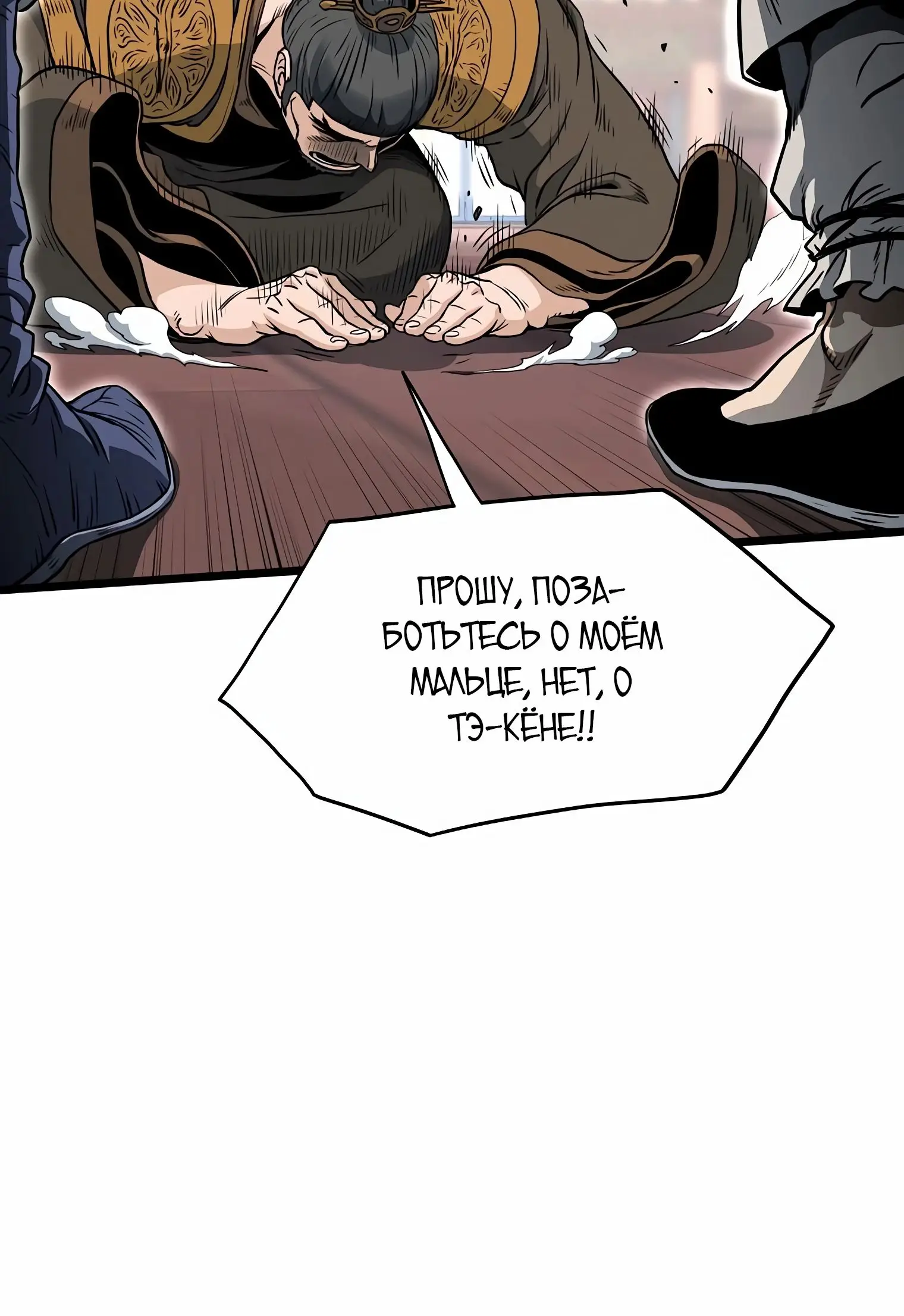 Страница 9 главы 149 манги Логин Мурим / Log-In Murim