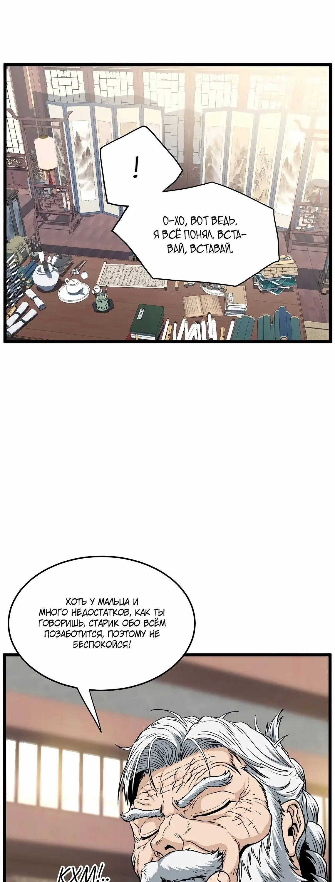 Страница 10 главы 149 манги Логин Мурим / Log-In Murim