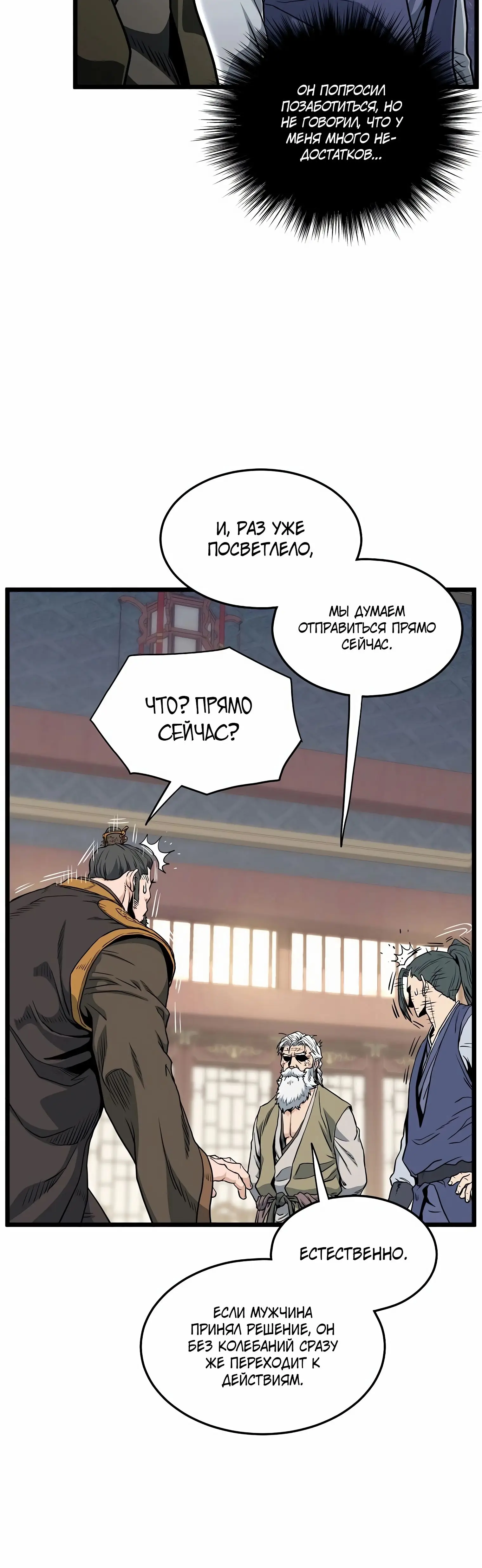 Страница 12 главы 149 манги Логин Мурим / Log-In Murim