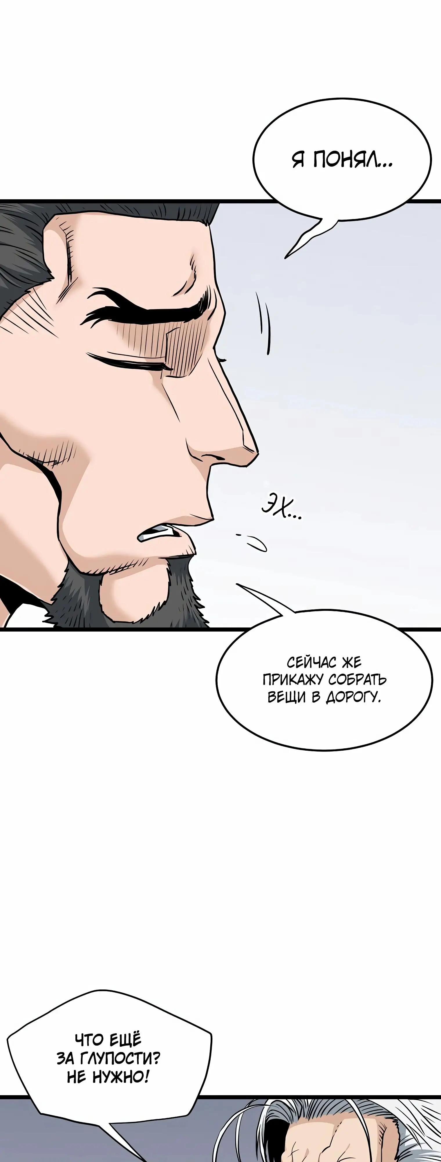 Страница 13 главы 149 манги Логин Мурим / Log-In Murim