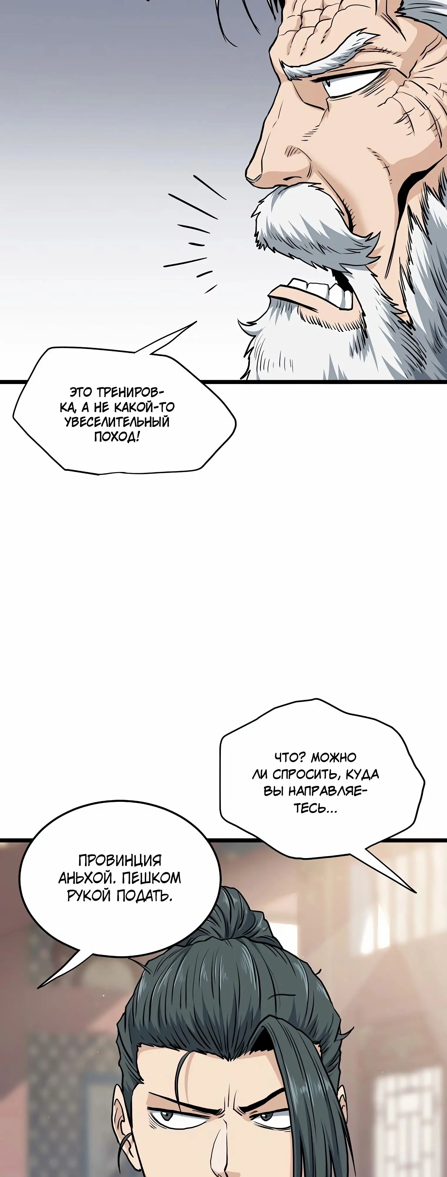 Страница 14 главы 149 манги Логин Мурим / Log-In Murim