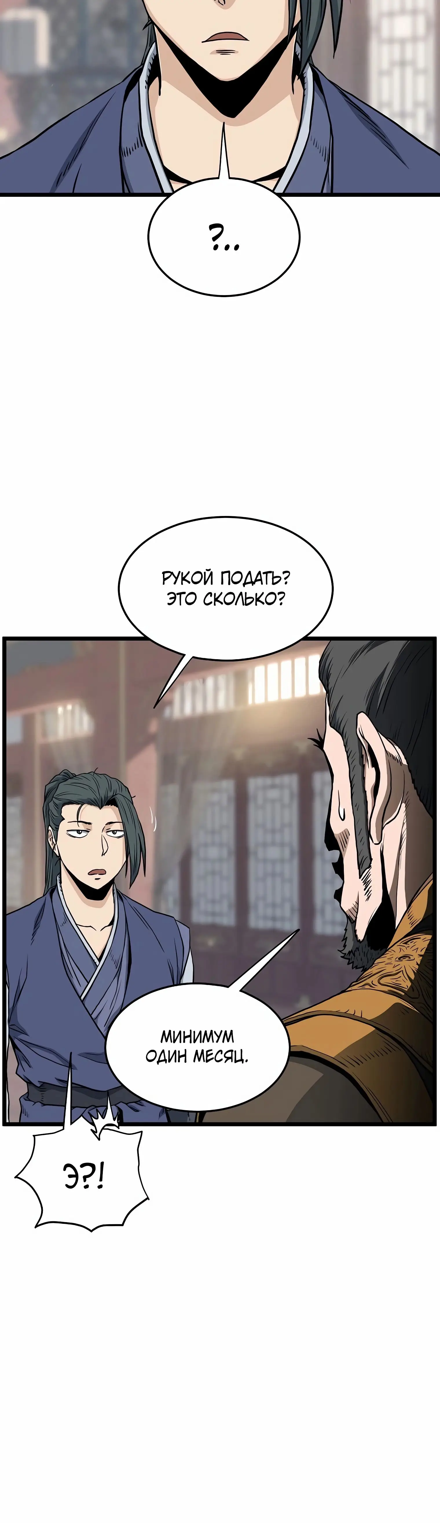 Страница 15 главы 149 манги Логин Мурим / Log-In Murim