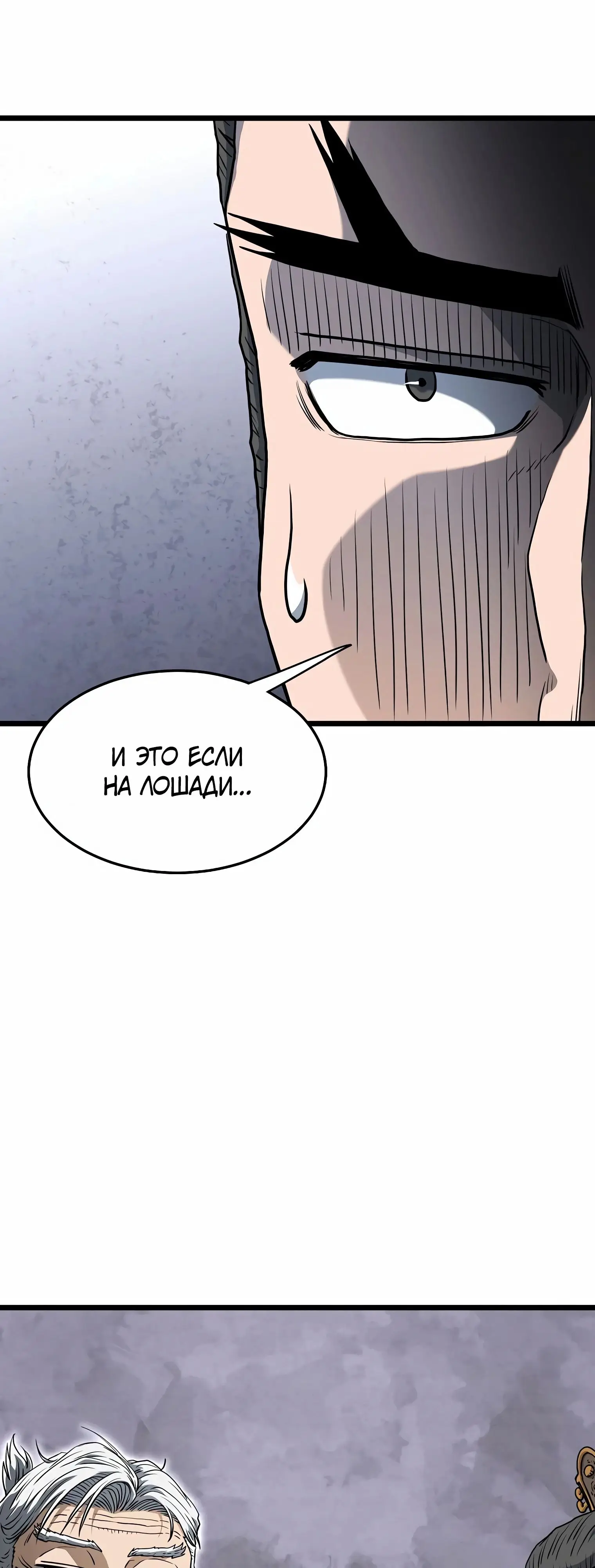 Страница 16 главы 149 манги Логин Мурим / Log-In Murim