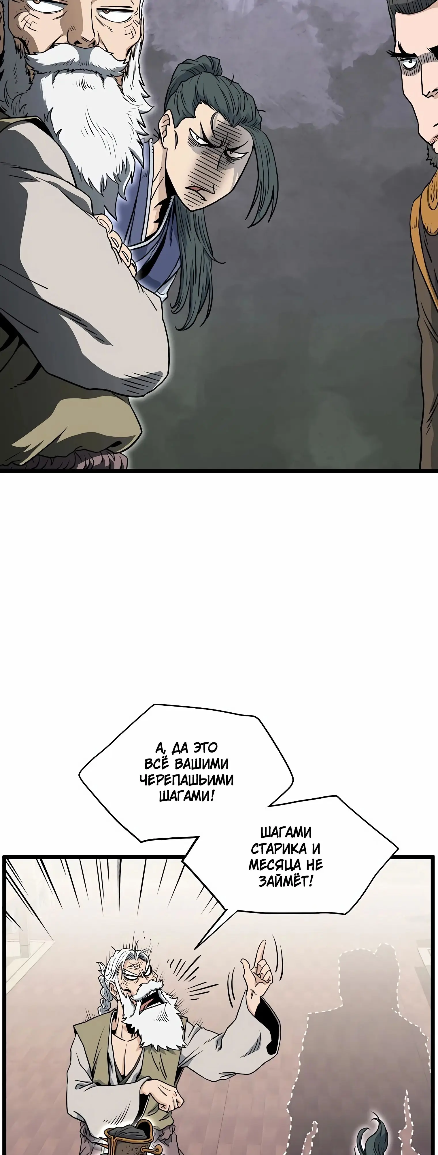 Страница 17 главы 149 манги Логин Мурим / Log-In Murim