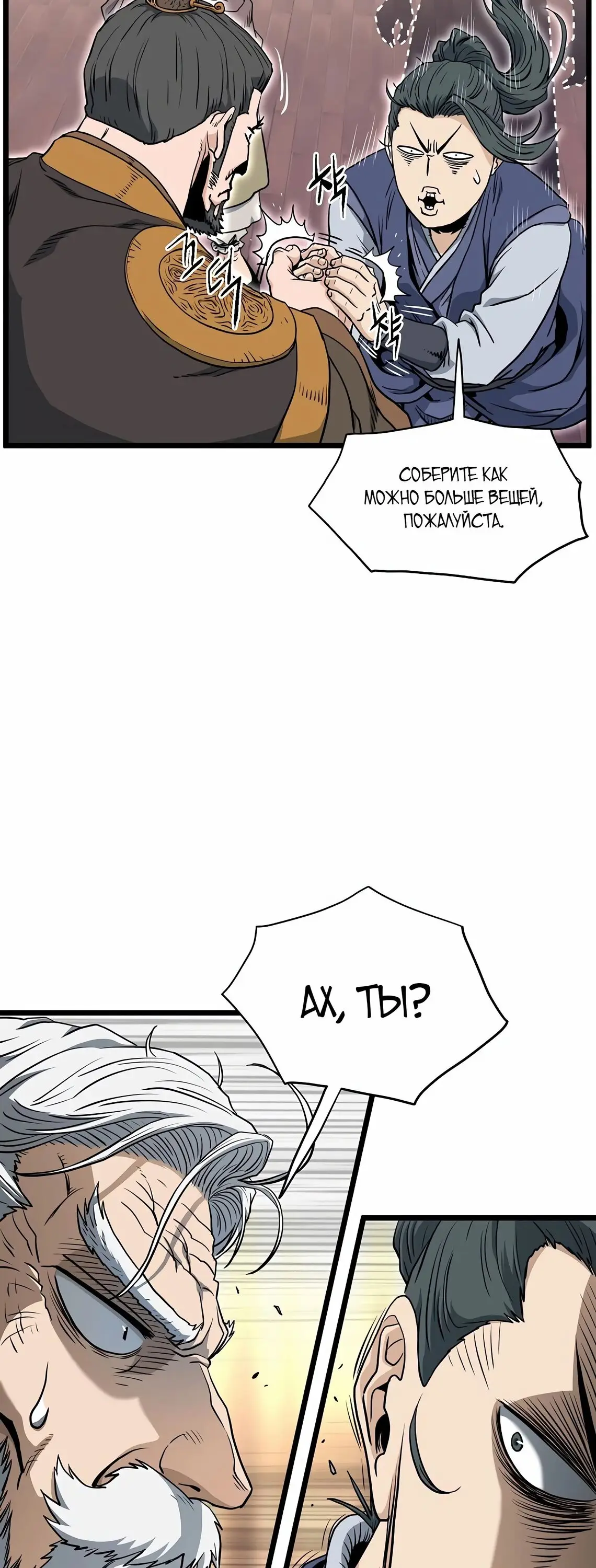 Страница 18 главы 149 манги Логин Мурим / Log-In Murim