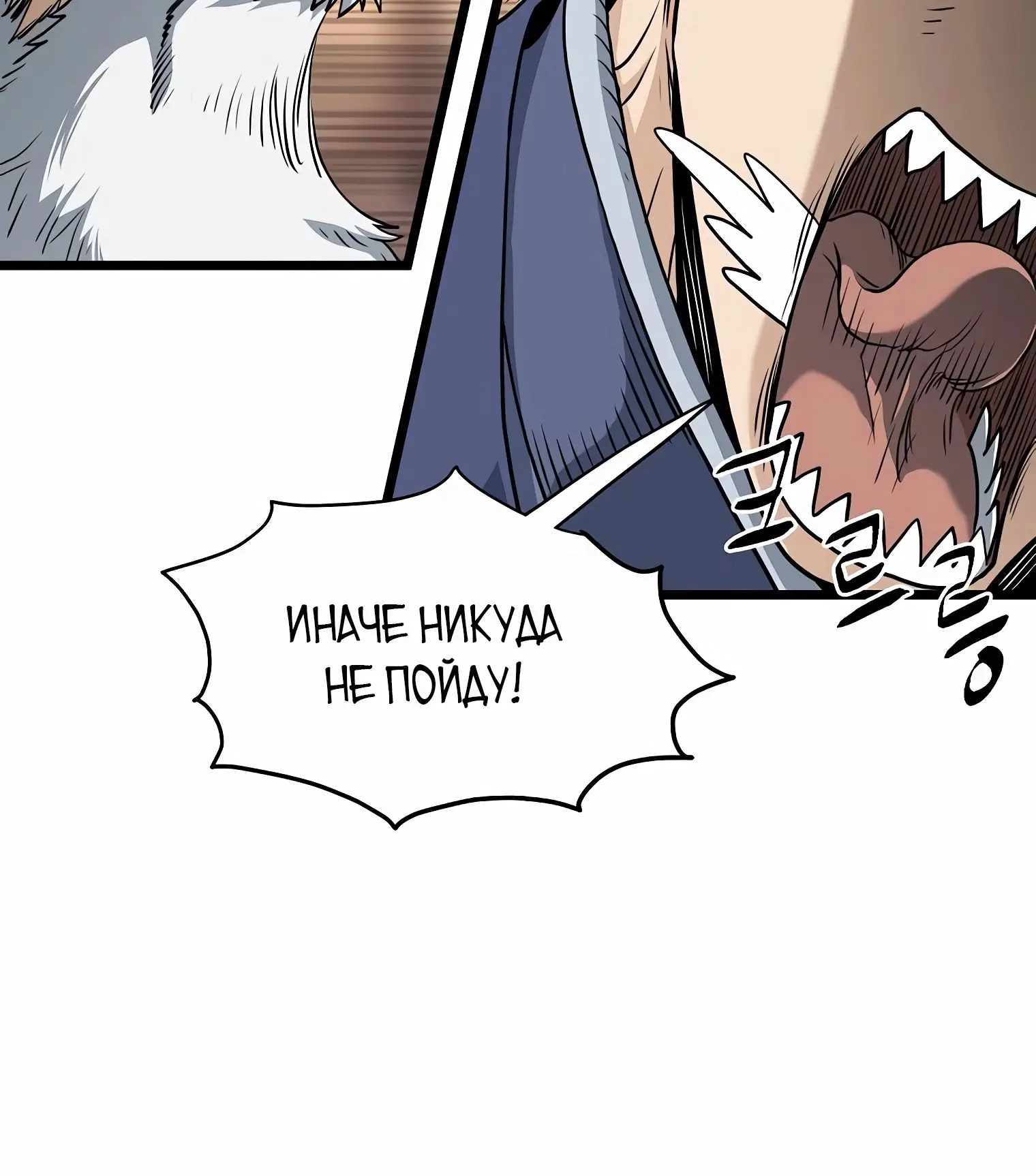 Страница 19 главы 149 манги Логин Мурим / Log-In Murim