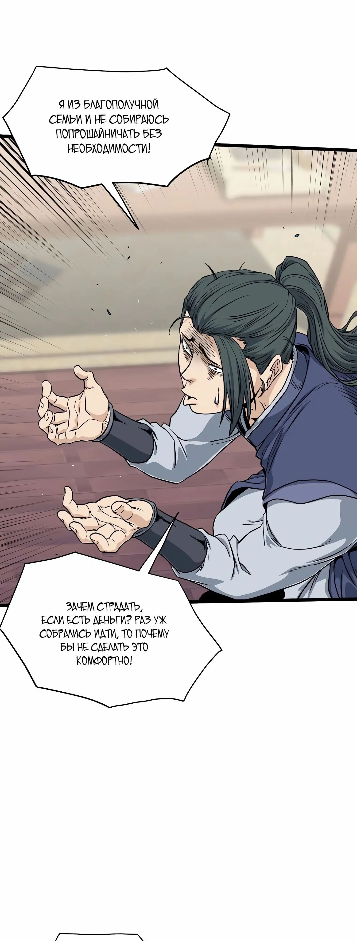 Страница 20 главы 149 манги Логин Мурим / Log-In Murim