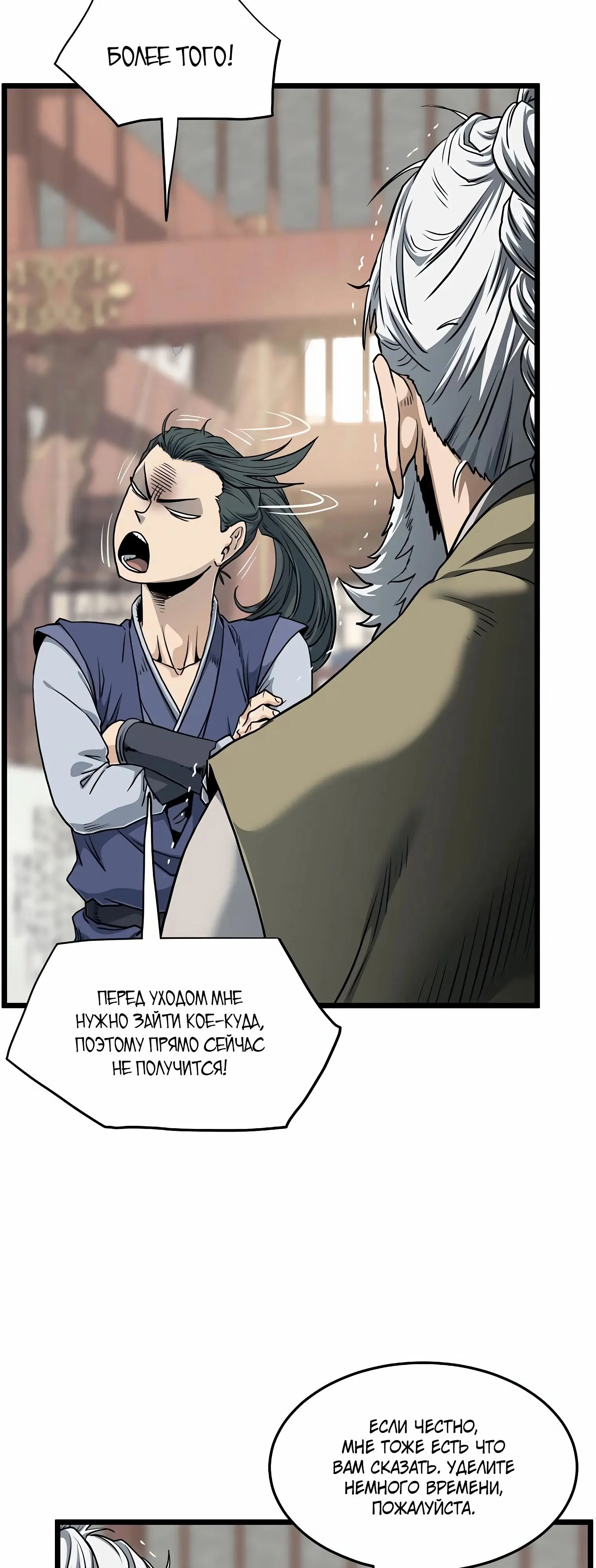 Страница 21 главы 149 манги Логин Мурим / Log-In Murim