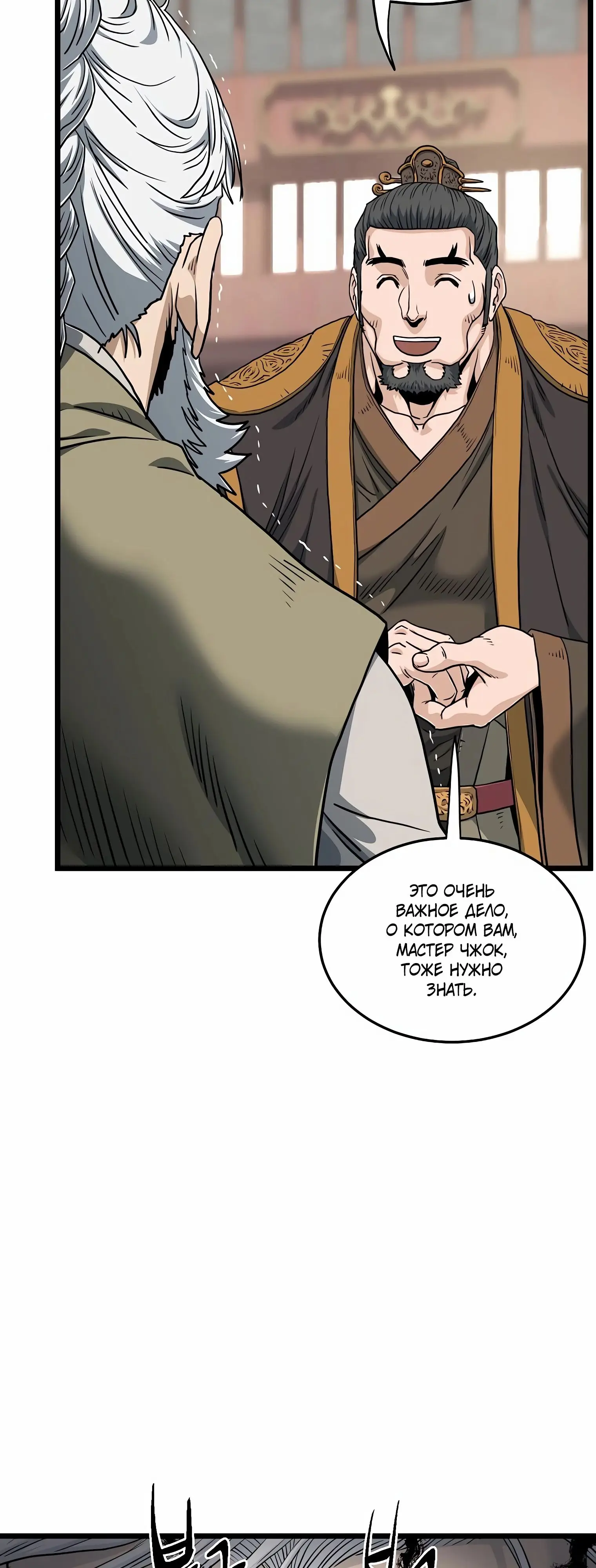 Страница 22 главы 149 манги Логин Мурим / Log-In Murim