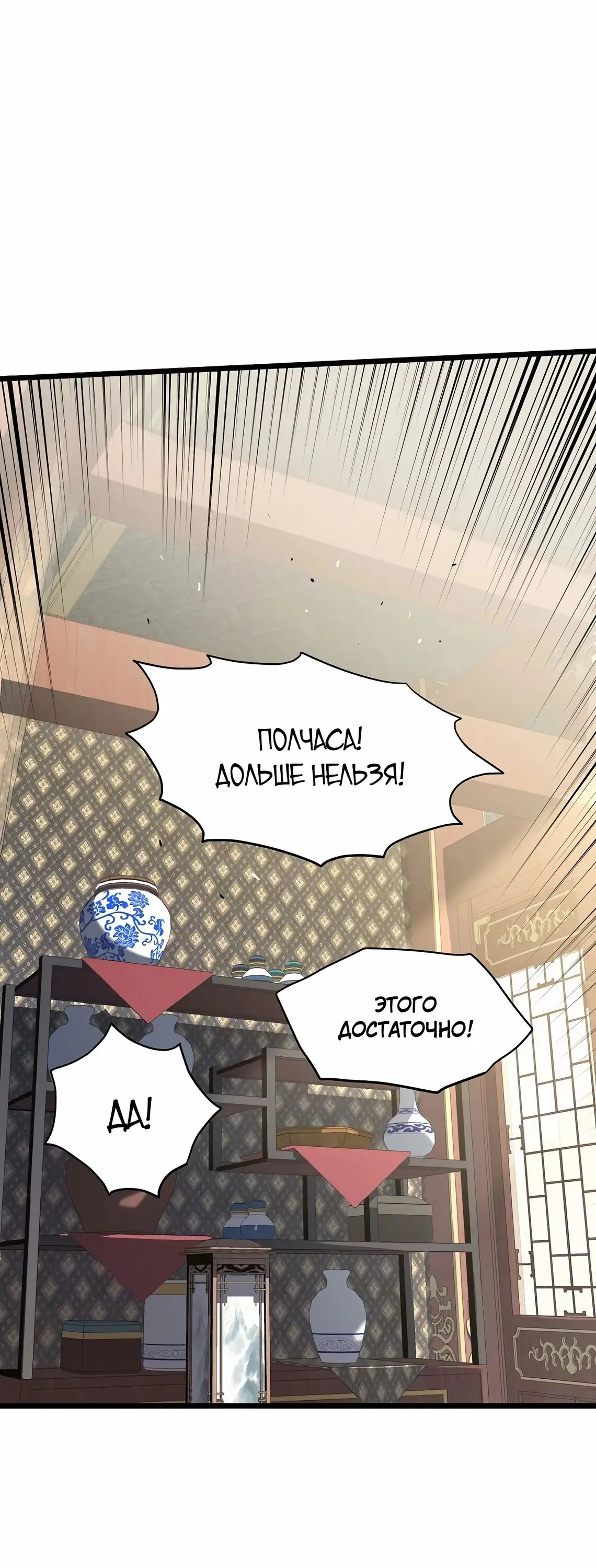 Страница 24 главы 149 манги Логин Мурим / Log-In Murim