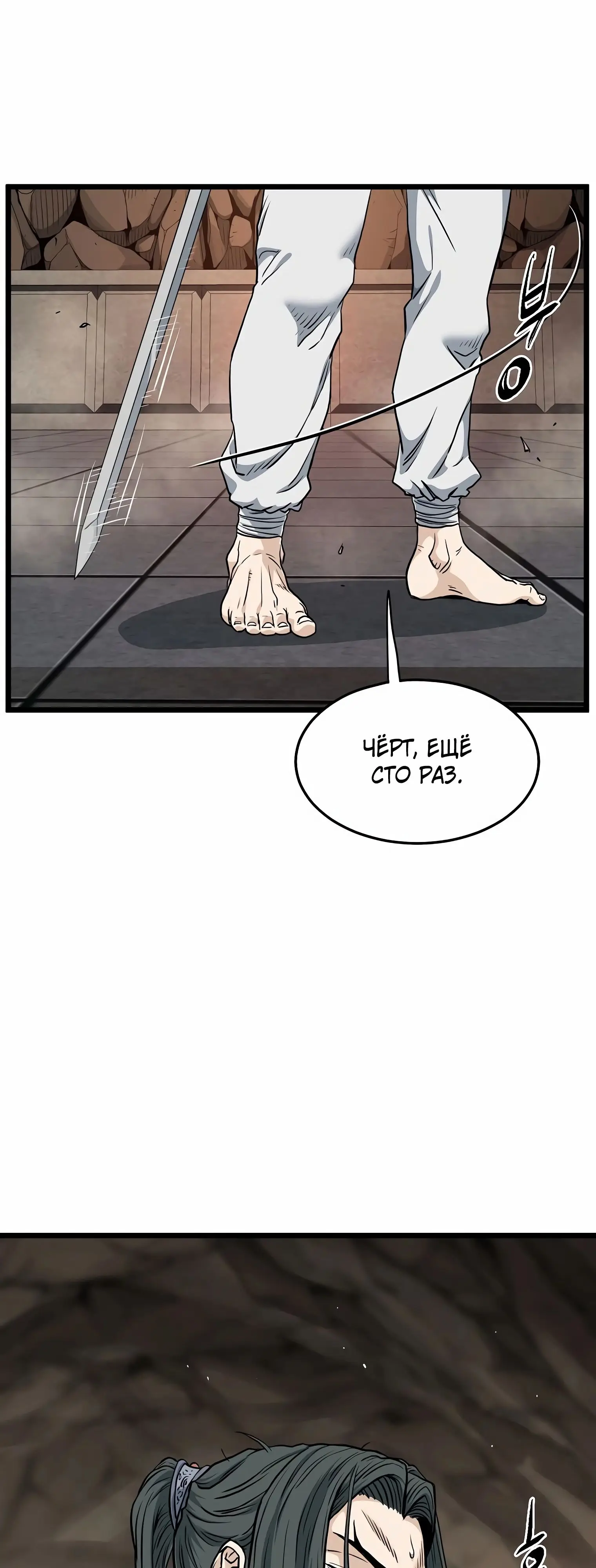 Страница 31 главы 149 манги Логин Мурим / Log-In Murim