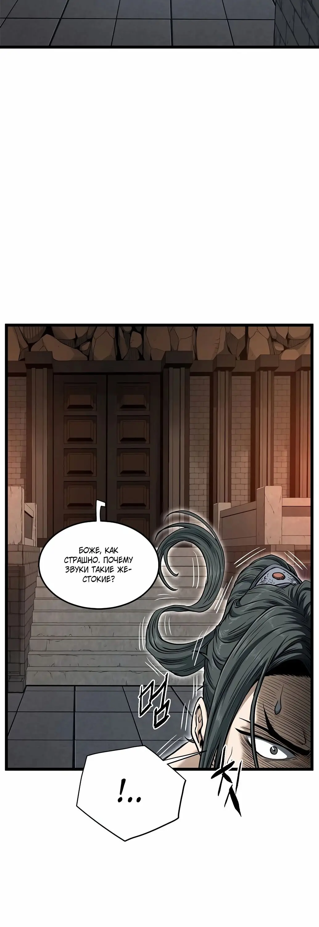 Страница 34 главы 149 манги Логин Мурим / Log-In Murim