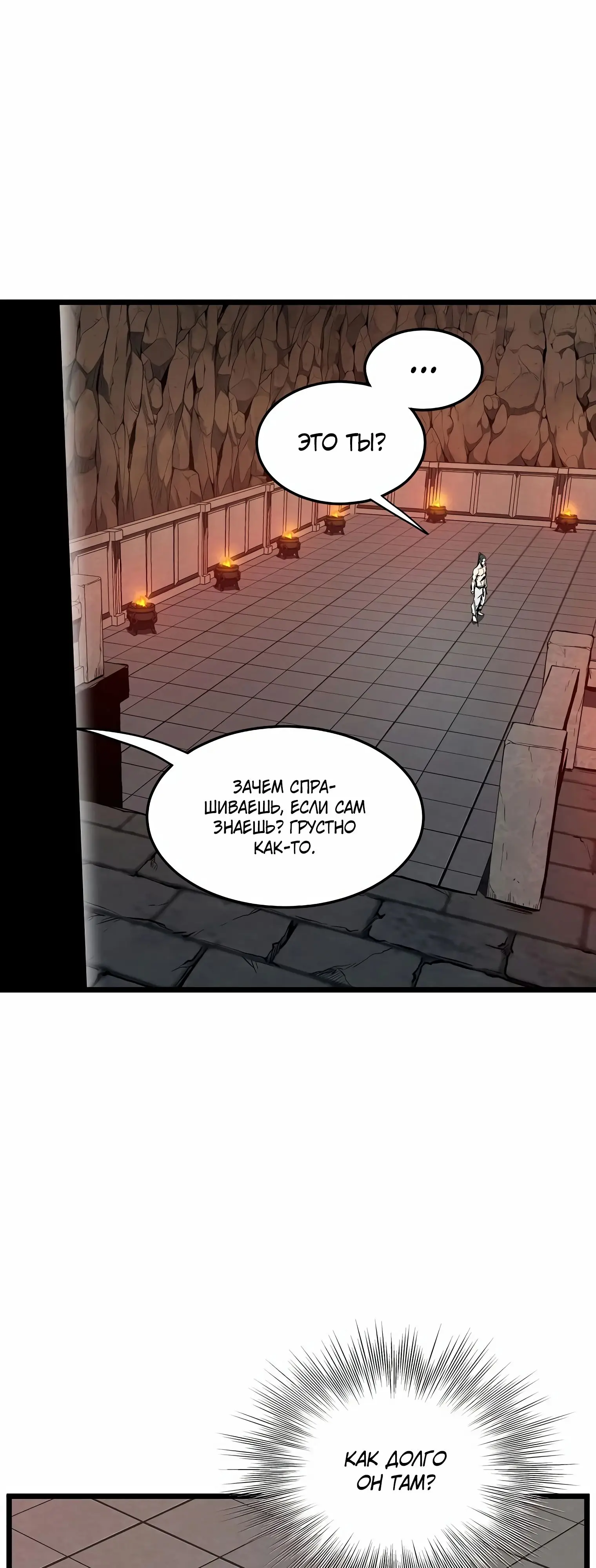 Страница 35 главы 149 манги Логин Мурим / Log-In Murim