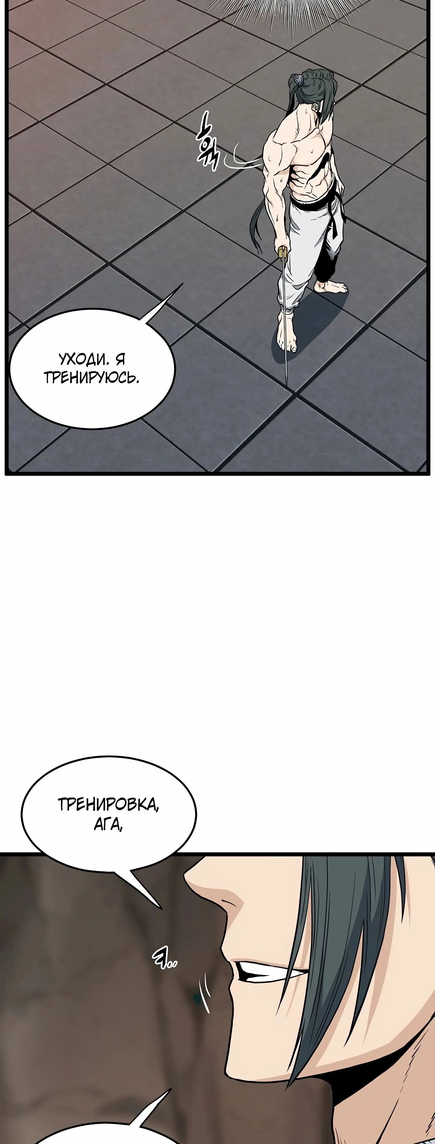 Страница 36 главы 149 манги Логин Мурим / Log-In Murim