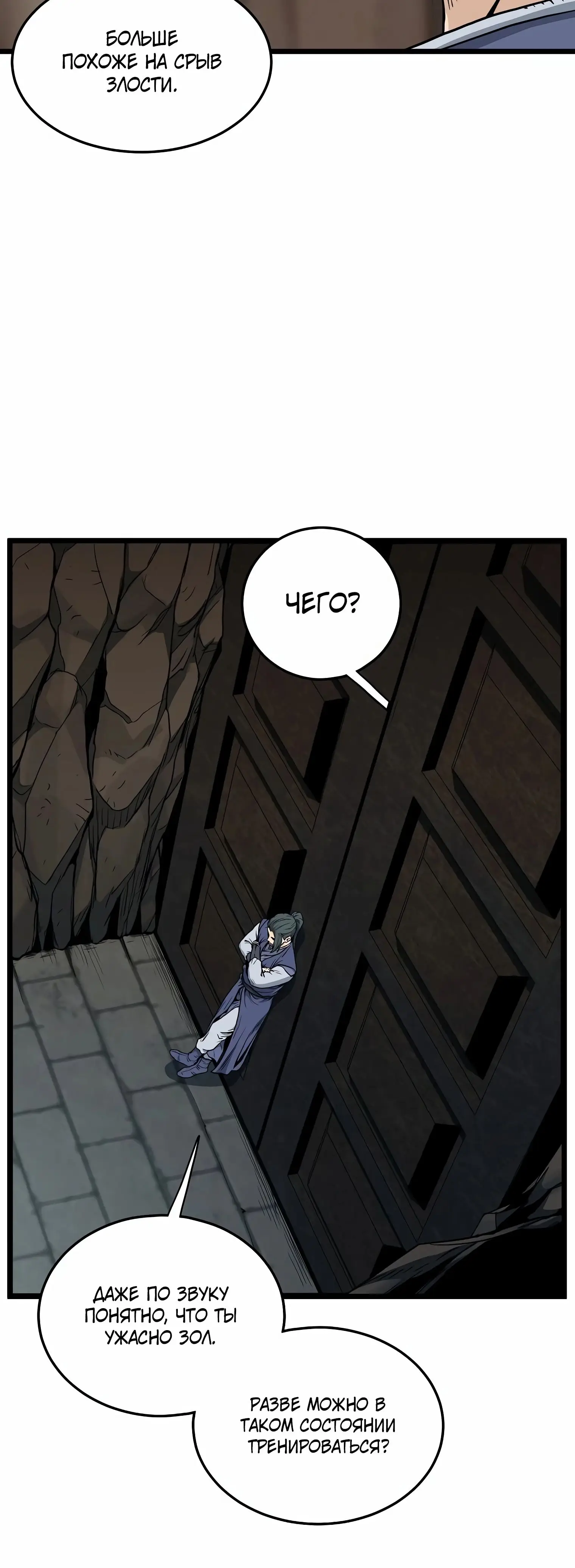 Страница 37 главы 149 манги Логин Мурим / Log-In Murim