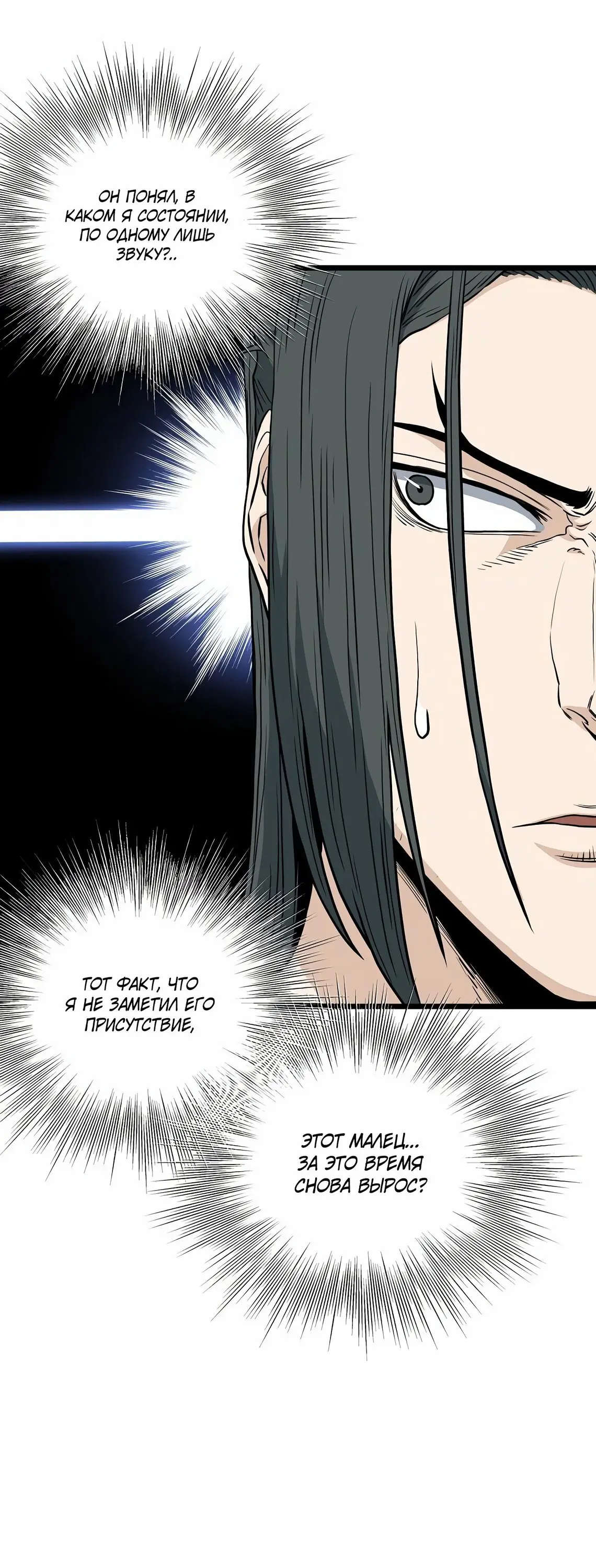 Страница 38 главы 149 манги Логин Мурим / Log-In Murim