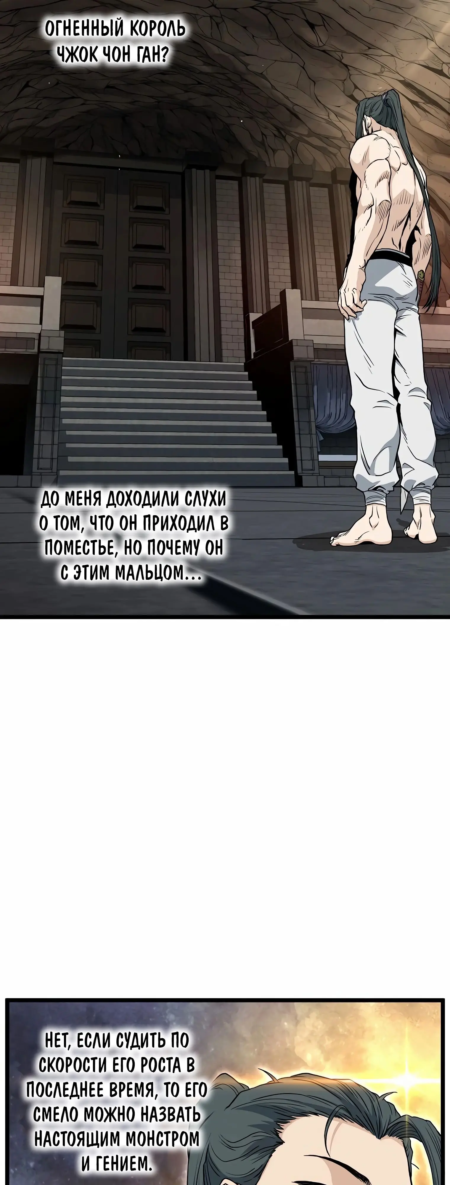 Страница 40 главы 149 манги Логин Мурим / Log-In Murim